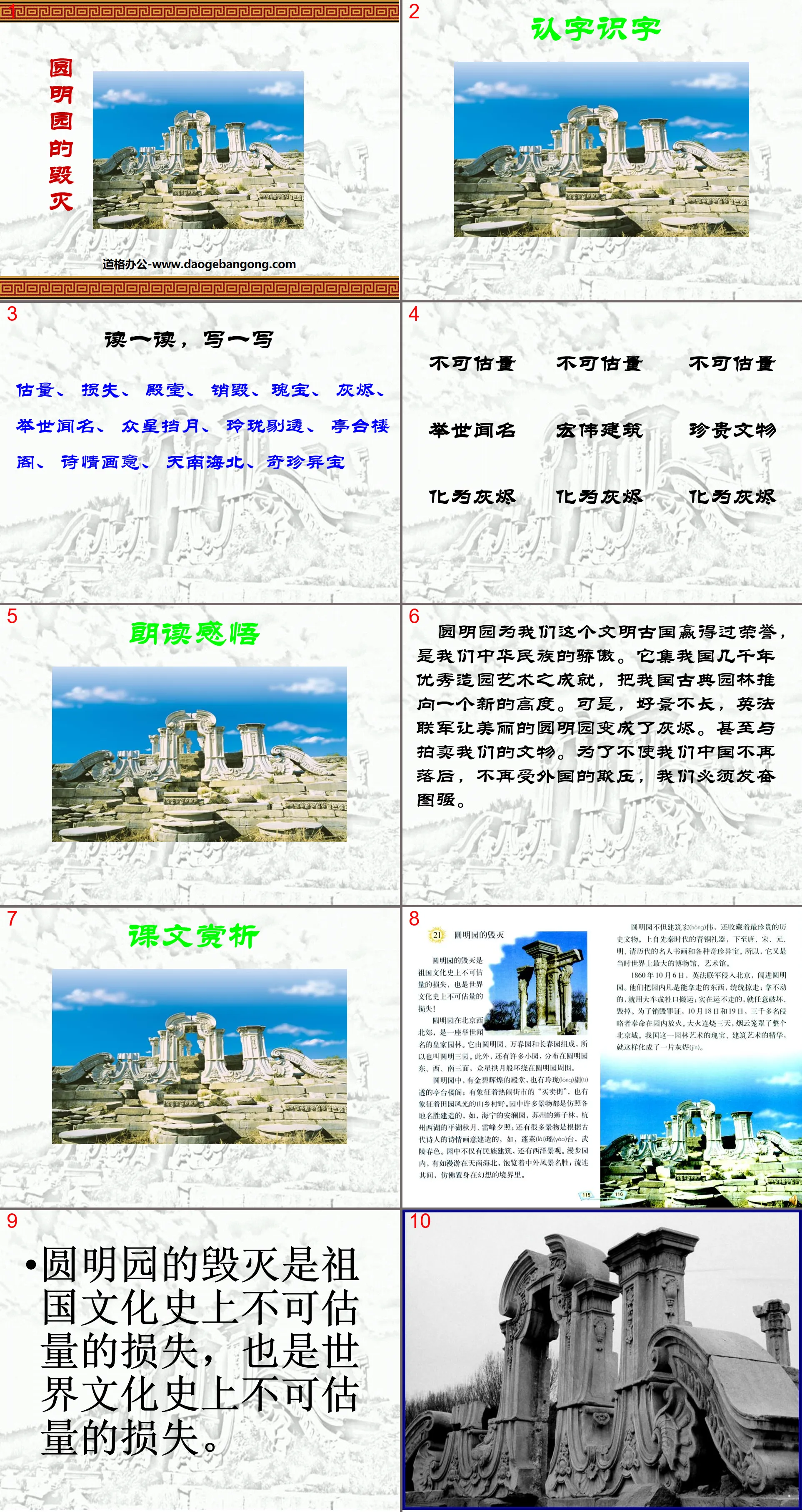 "The Destruction of the Old Summer Palace" PPT courseware 5