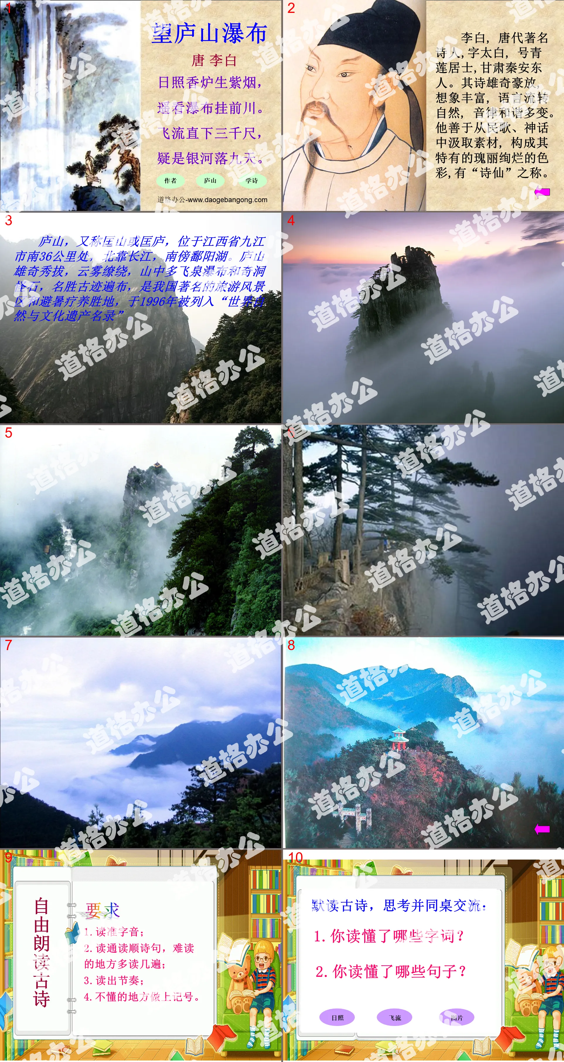 "Wanglushan Waterfall" PPT courseware 6