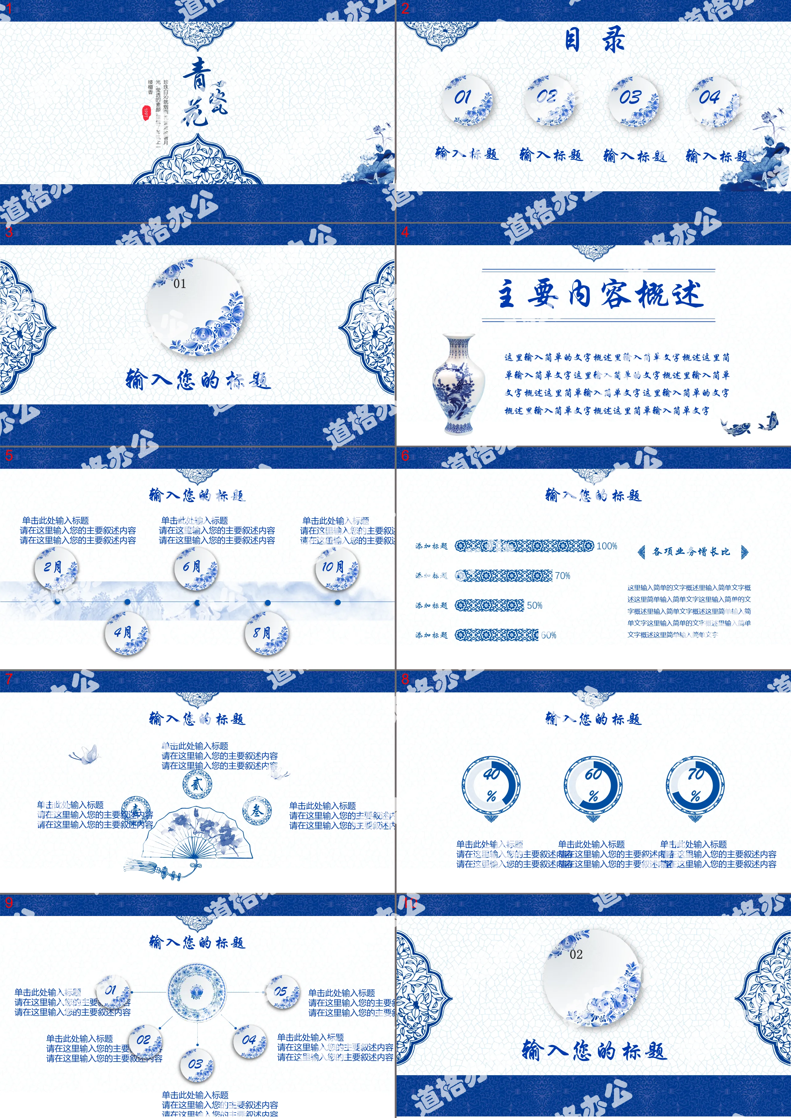 精致青花瓷主题中国风PPT模板