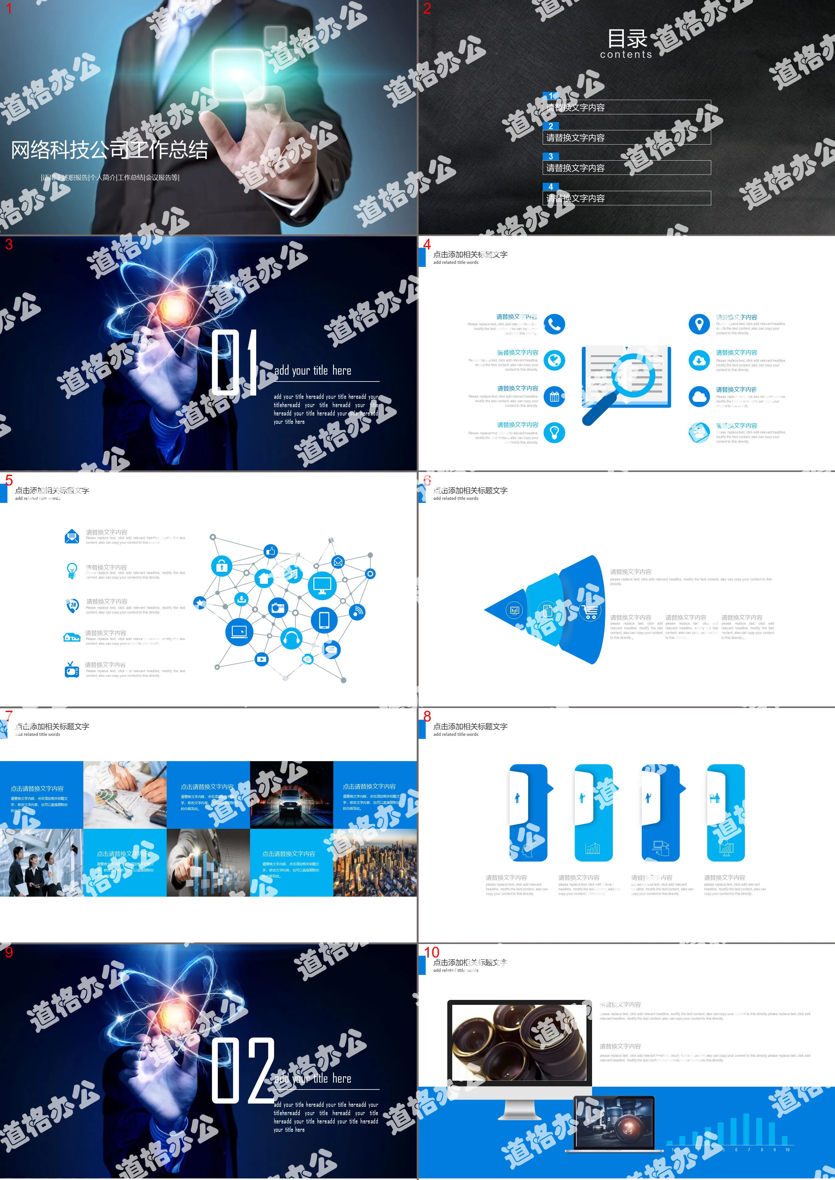 Blue network technology company year-end work summary PPT template