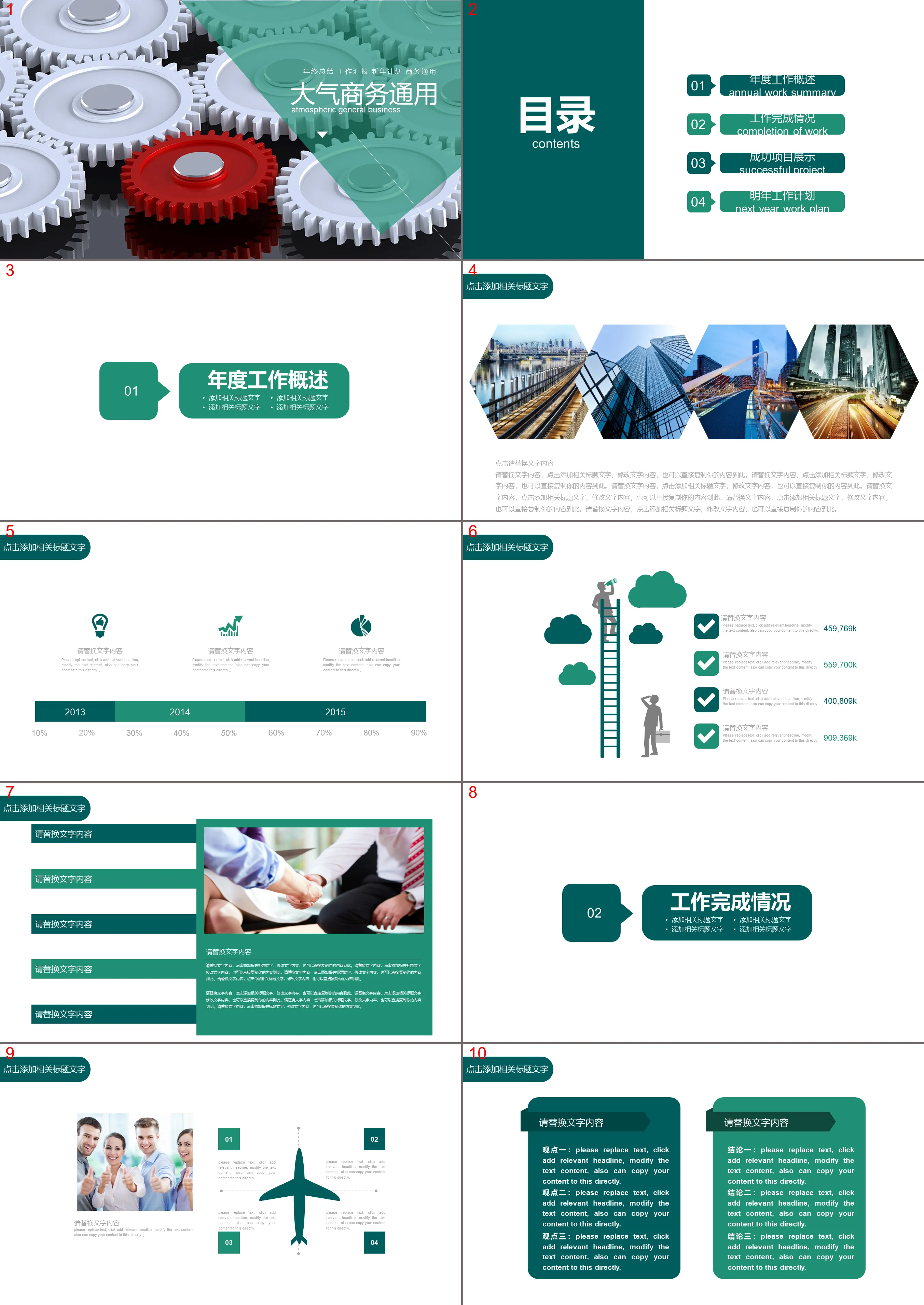 10 three-dimensional gear background PPT templates