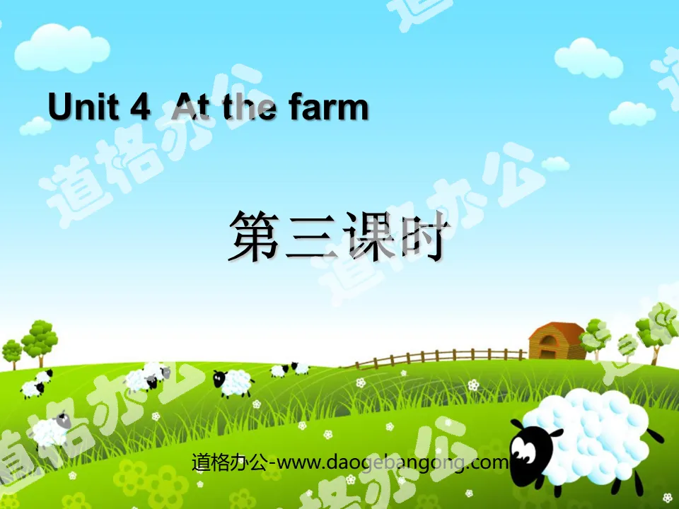 "At the farm" third lesson PPT courseware