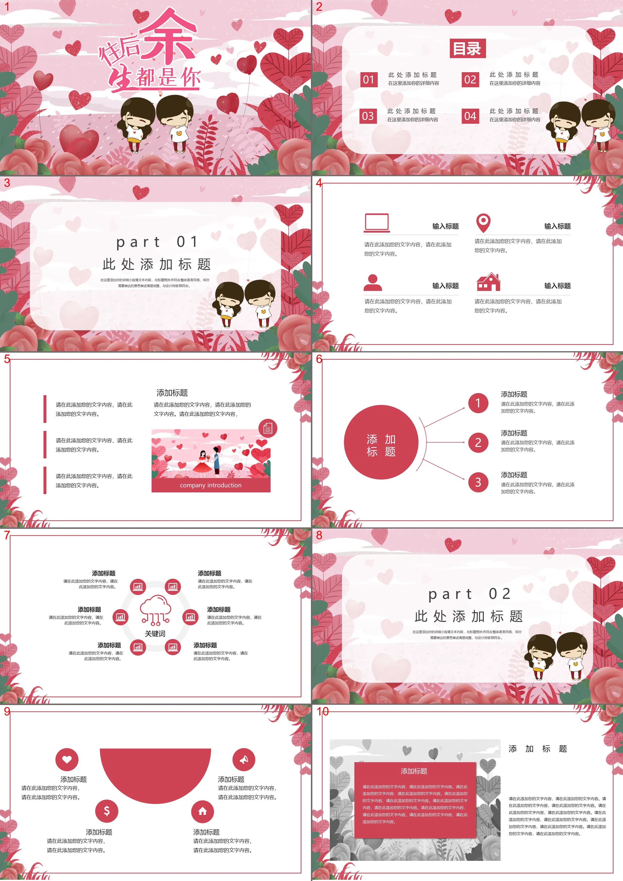 Cartoon "I will be you for the rest of my life" Chinese Valentine's Day PPT template