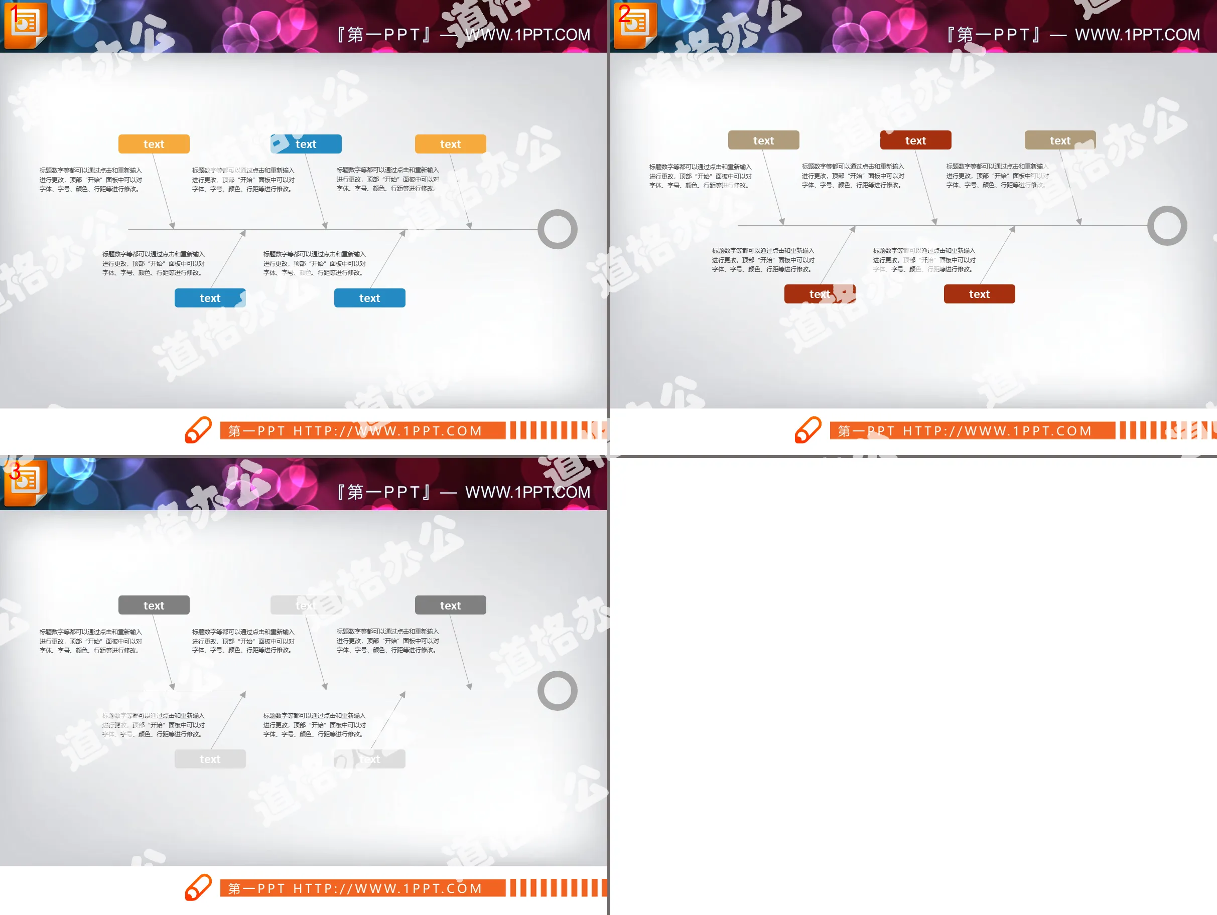 Three colorful and simple PPT fishbone diagrams