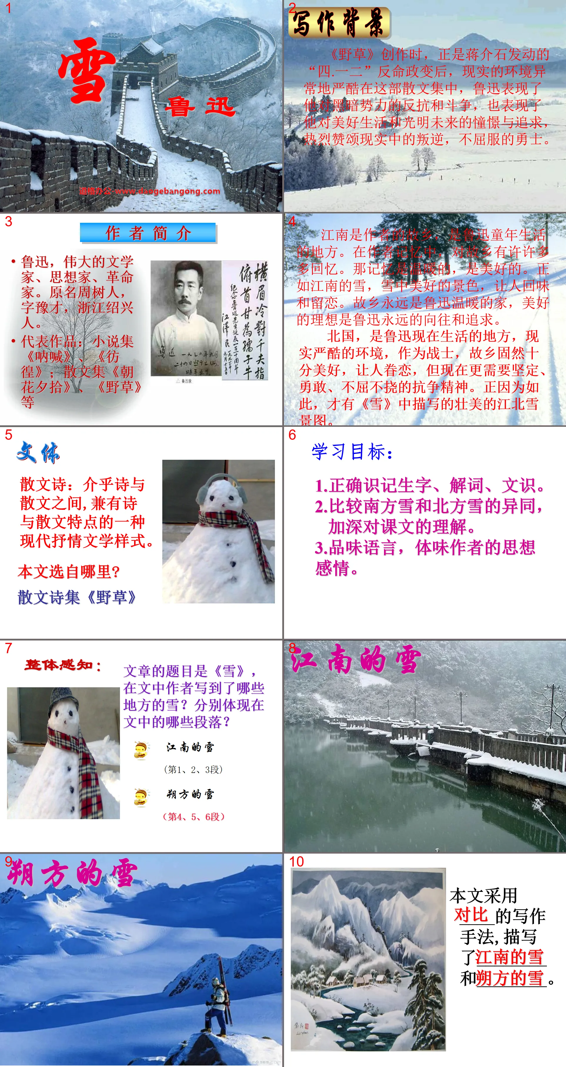 "Snow" PPT courseware 9