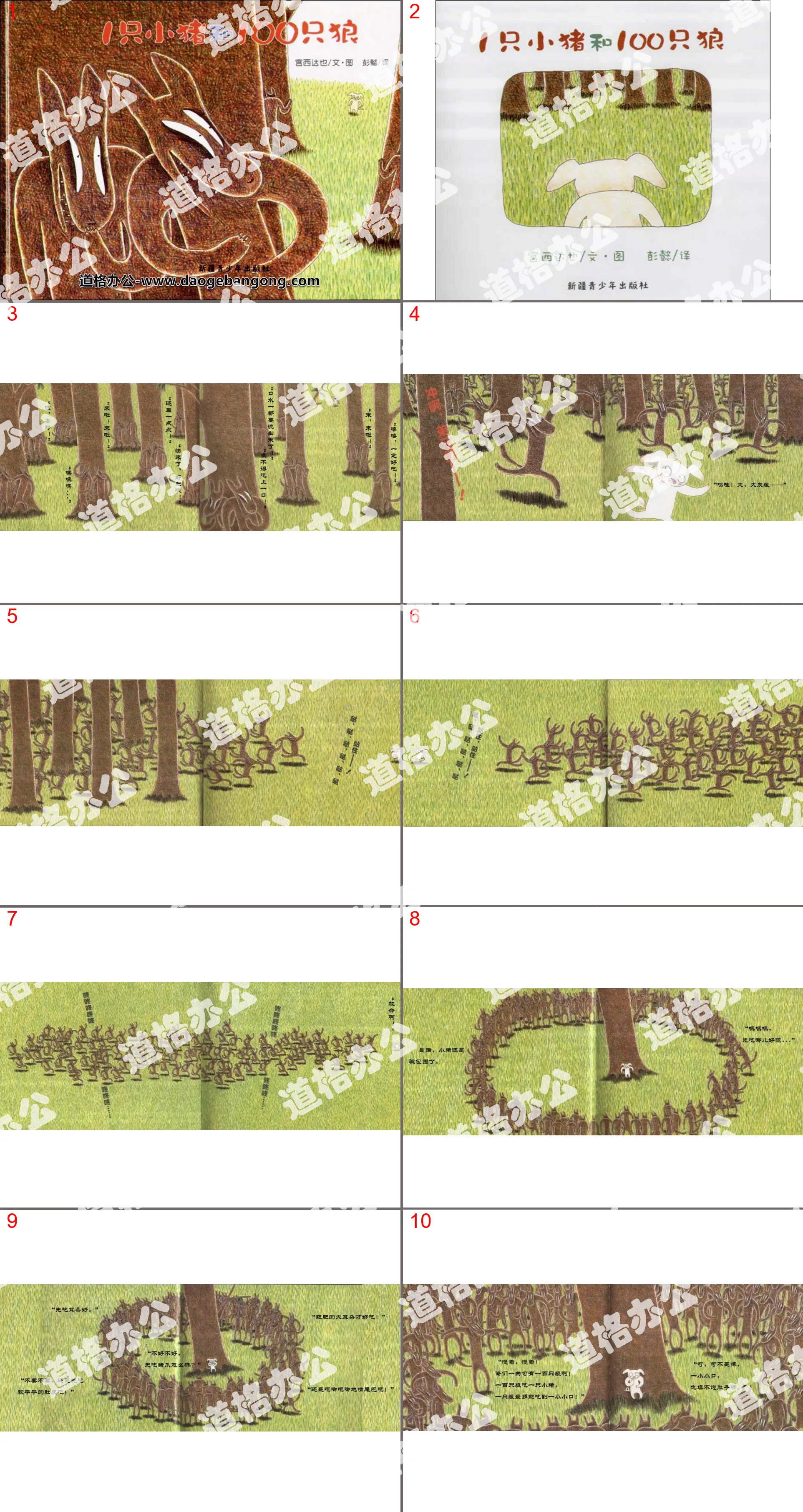 "A Little Pig and 100 Wolves" Picture Book Story PPT