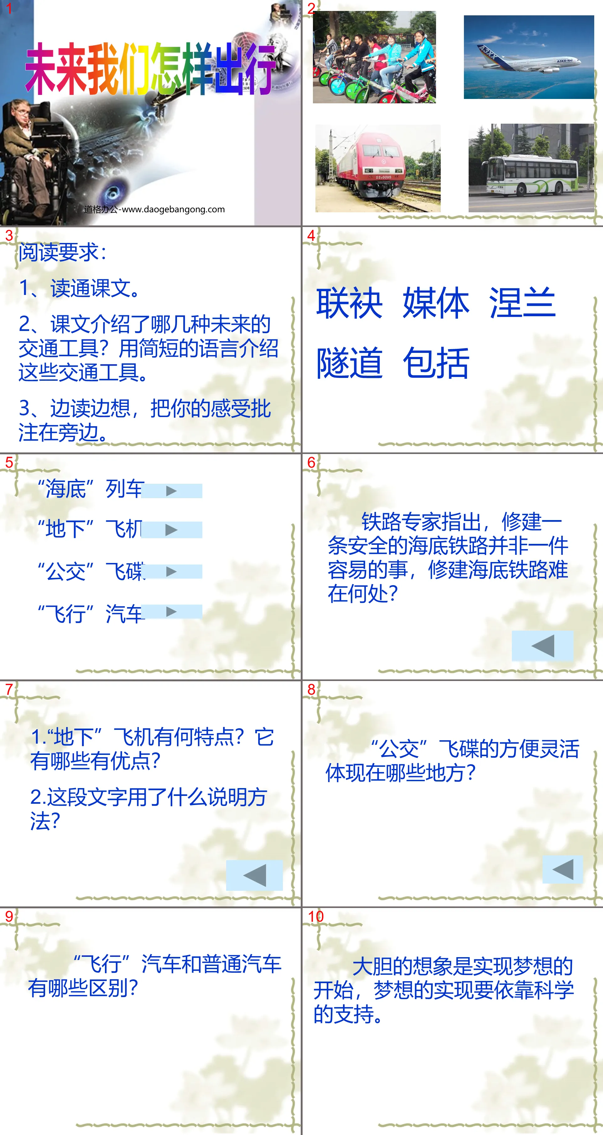 《未來我們怎樣出行》PPT課程2