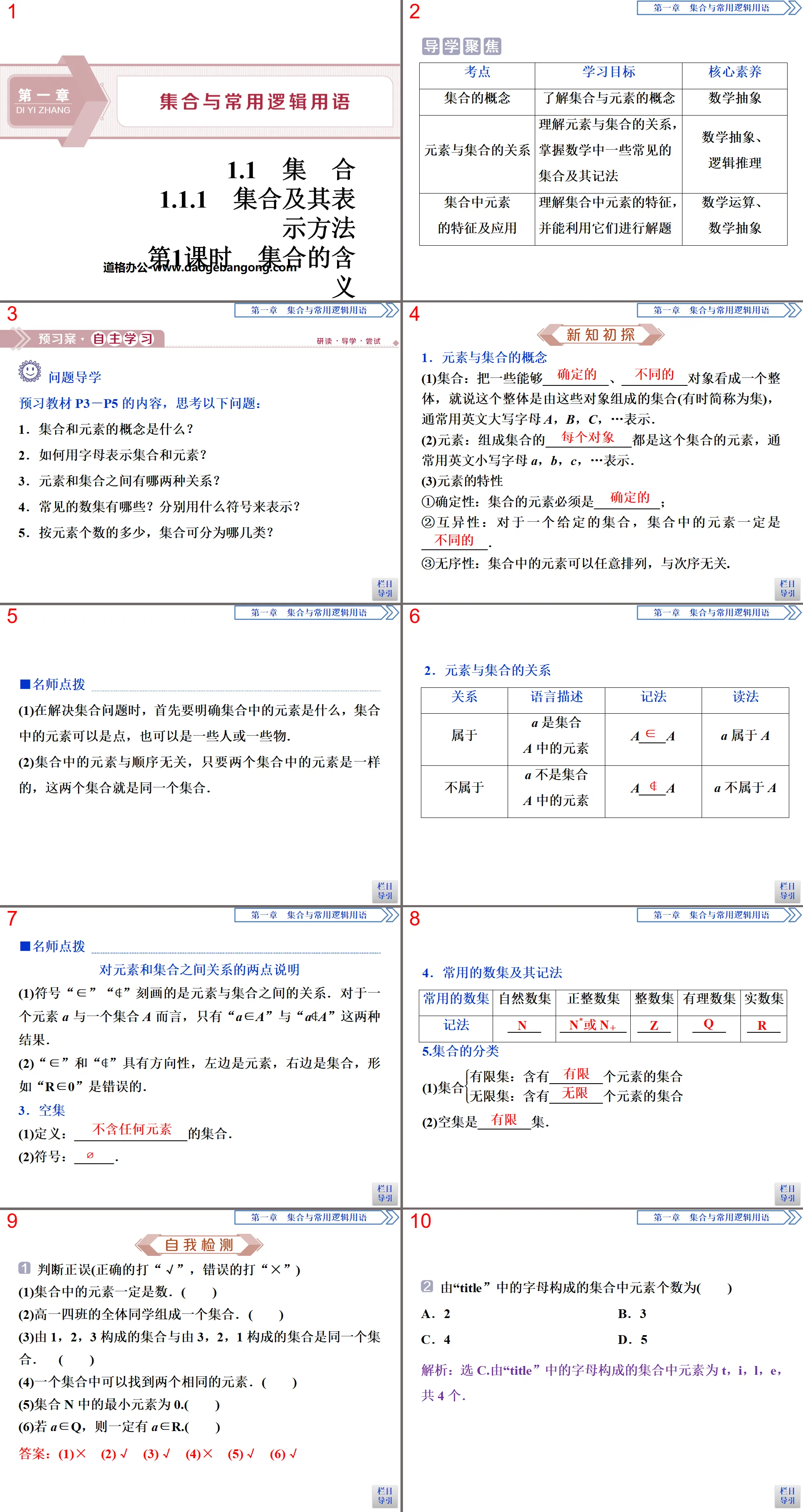 "Sets and Their Representation Methods" Sets and Common Logic Terms PPT (The Meaning of Sets in Lesson 1)