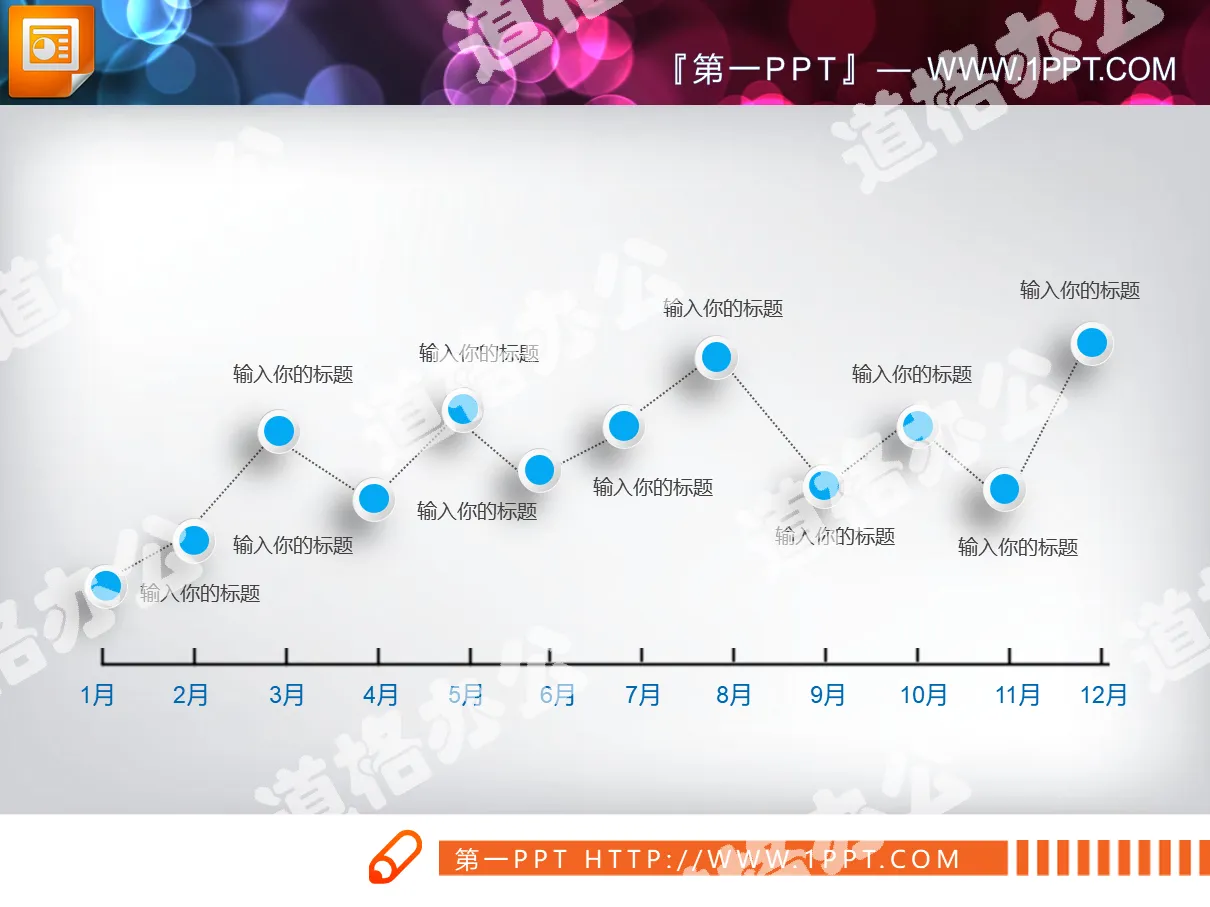 藍色立體結點PPT折線圖