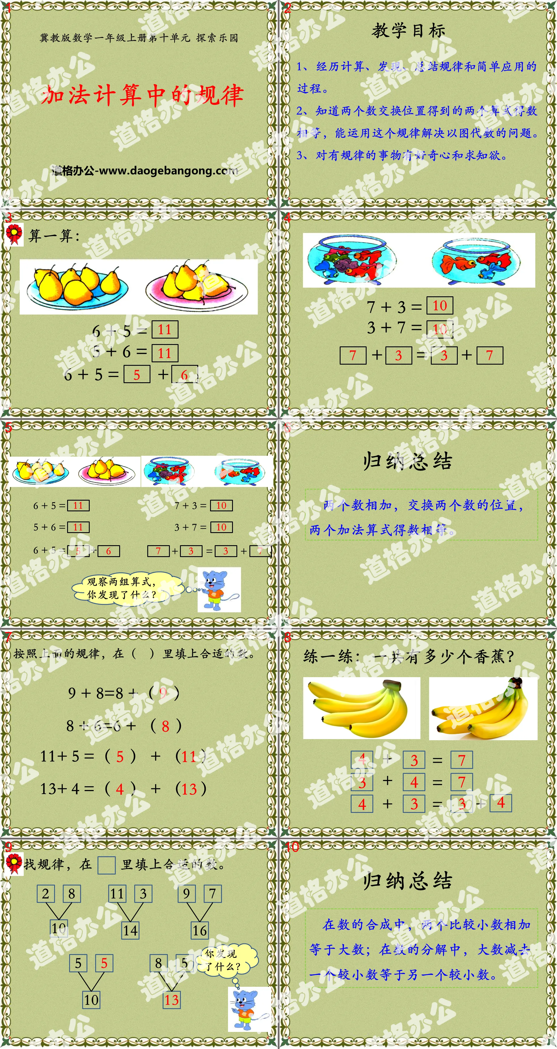 《加法計算中的規律》探索樂園PPT課件