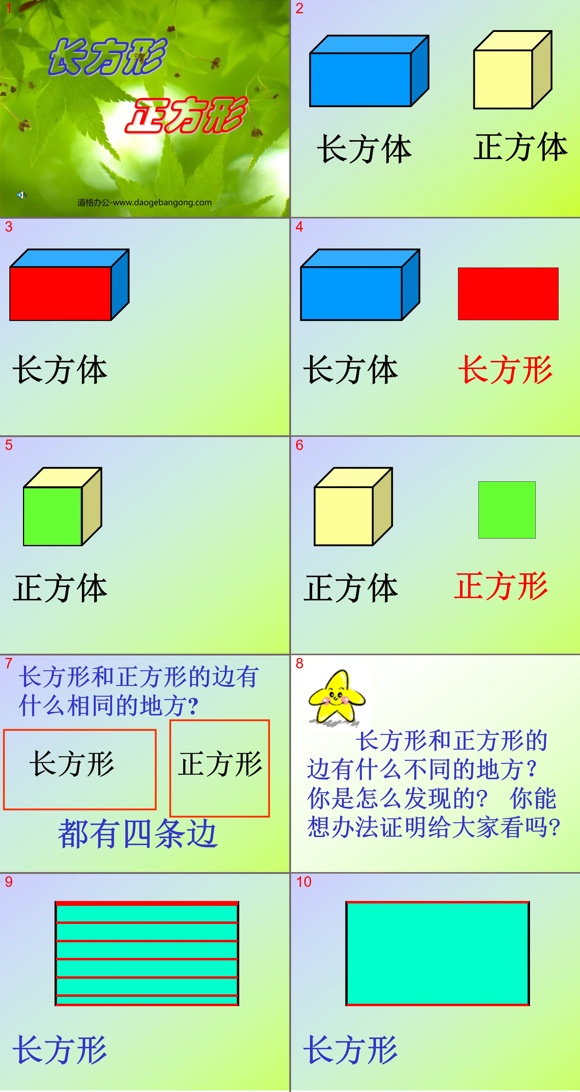 "Understanding of Rectangles and Squares" PPT courseware