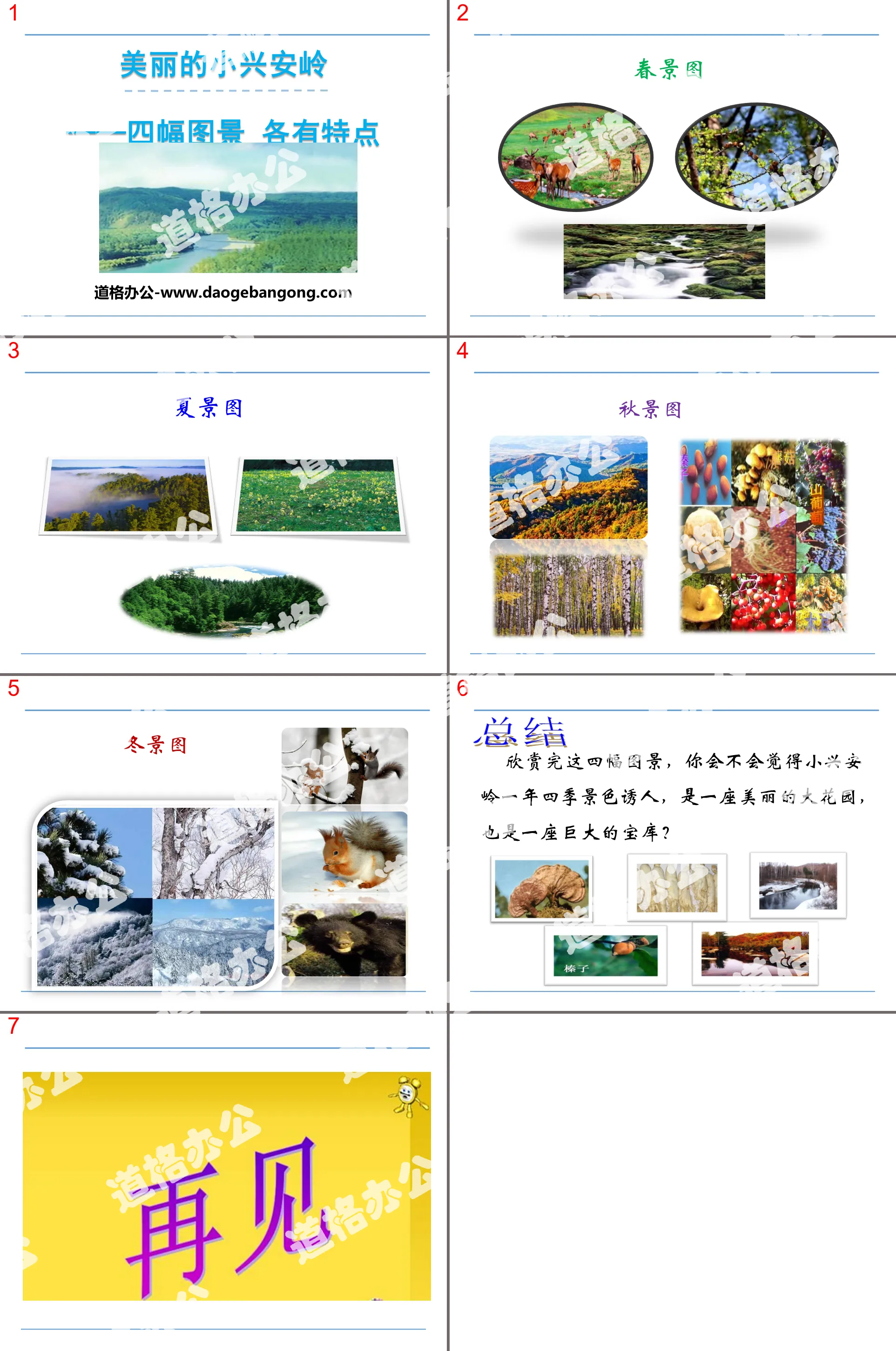 "Beautiful Xiaoxing'anling" PPT teaching courseware