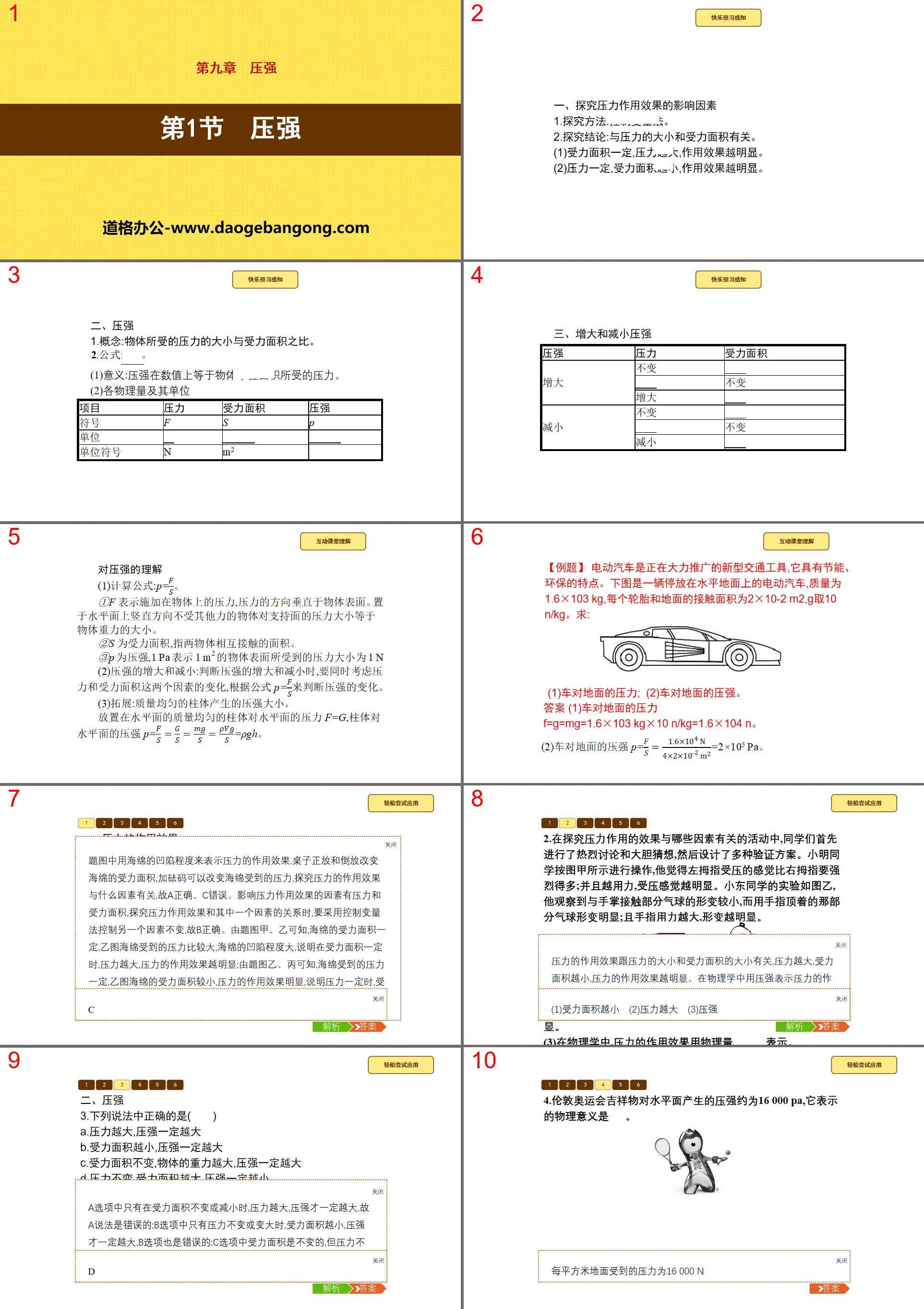 《壓強》壓強PPT