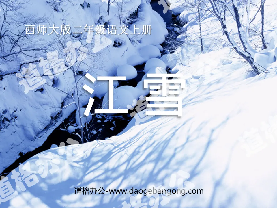 《江雪》PPT课件
