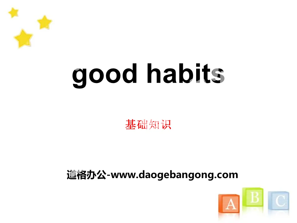 "Good habits" basic knowledge PPT