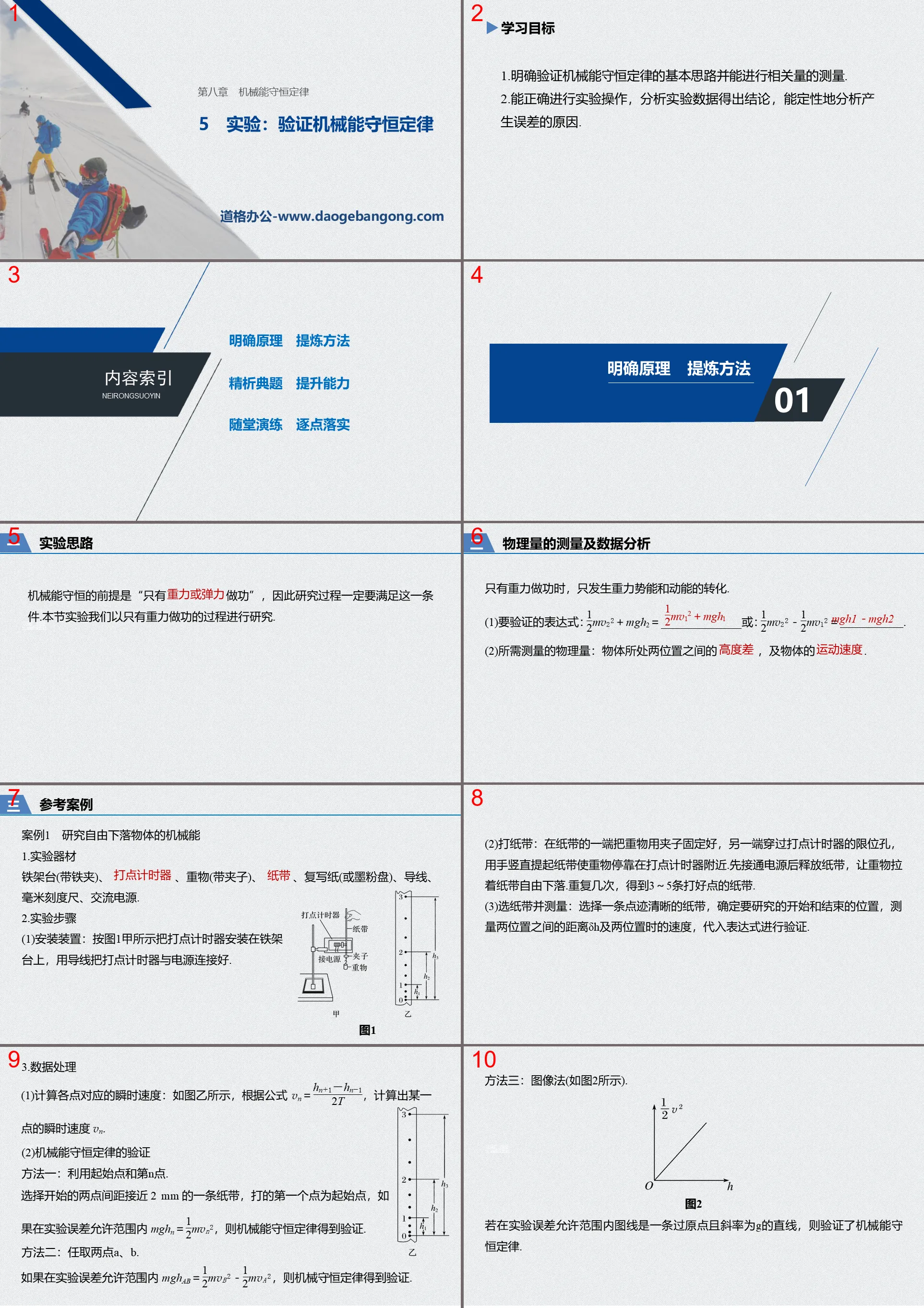 《实验：验证机械能守恒定律》机械能守恒定律PPT优秀课件