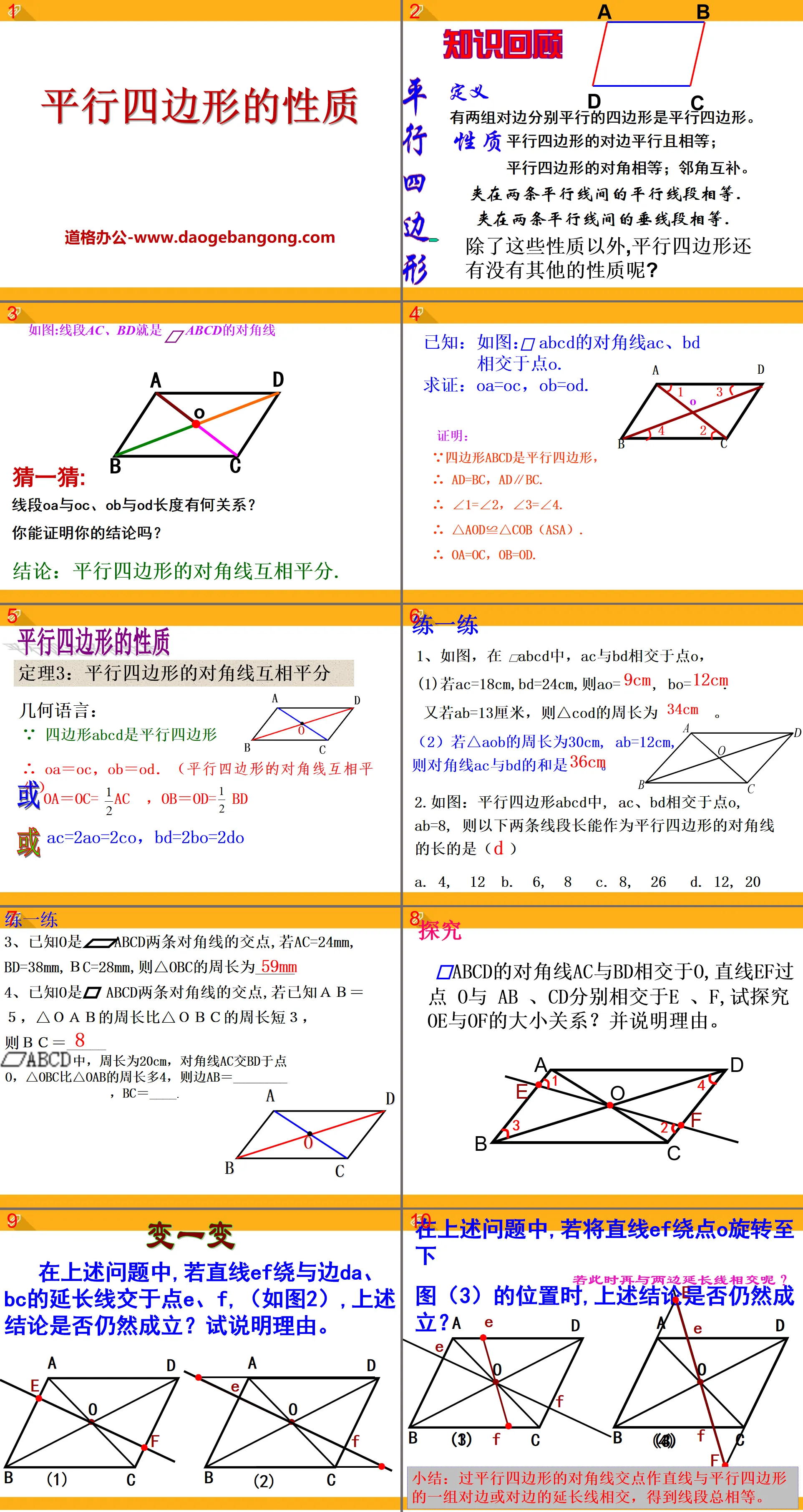 "Parallelograms and Their Properties" PPT Courseware 5