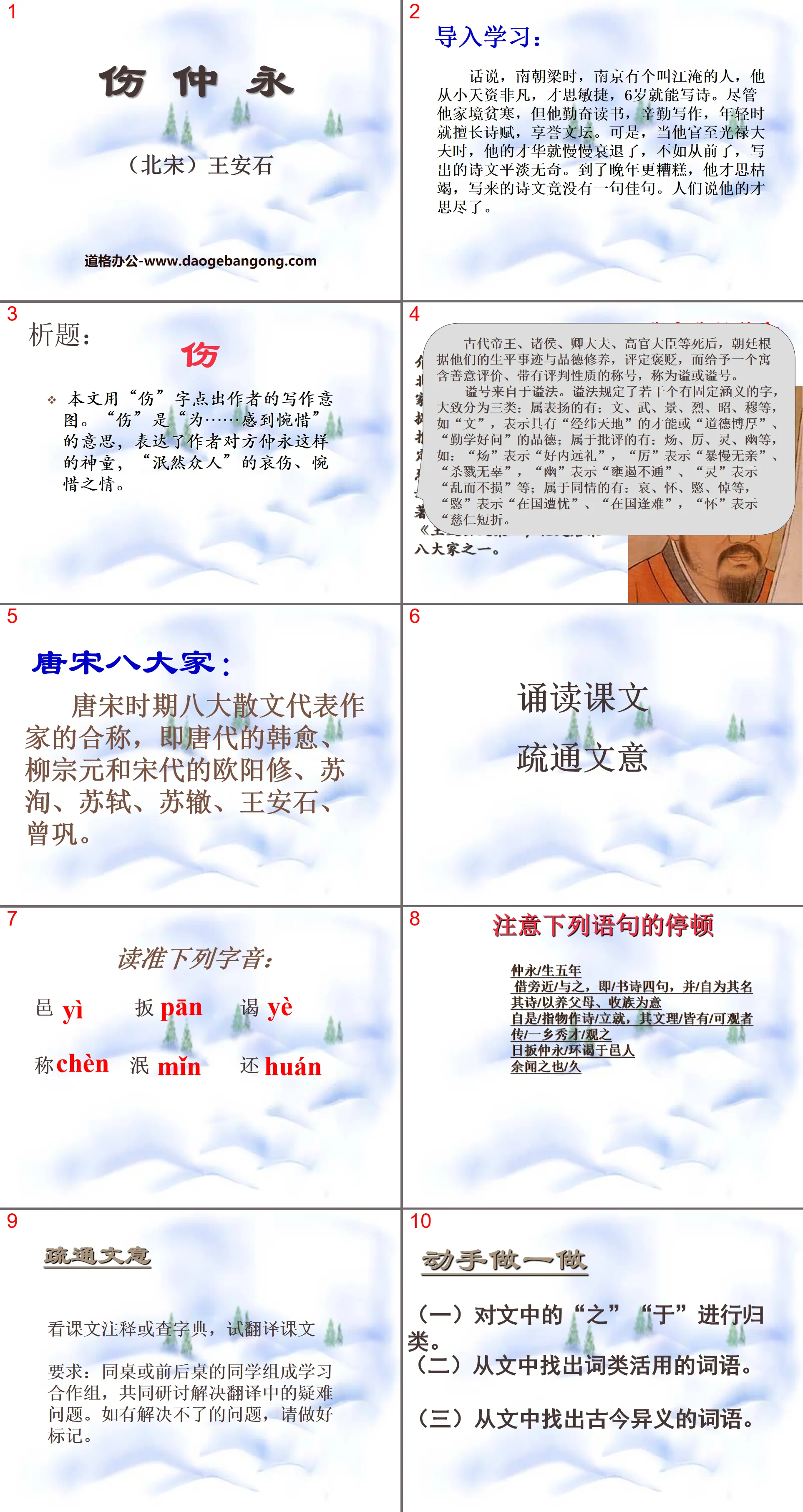 "Shang Zhongyong" PPT courseware 9