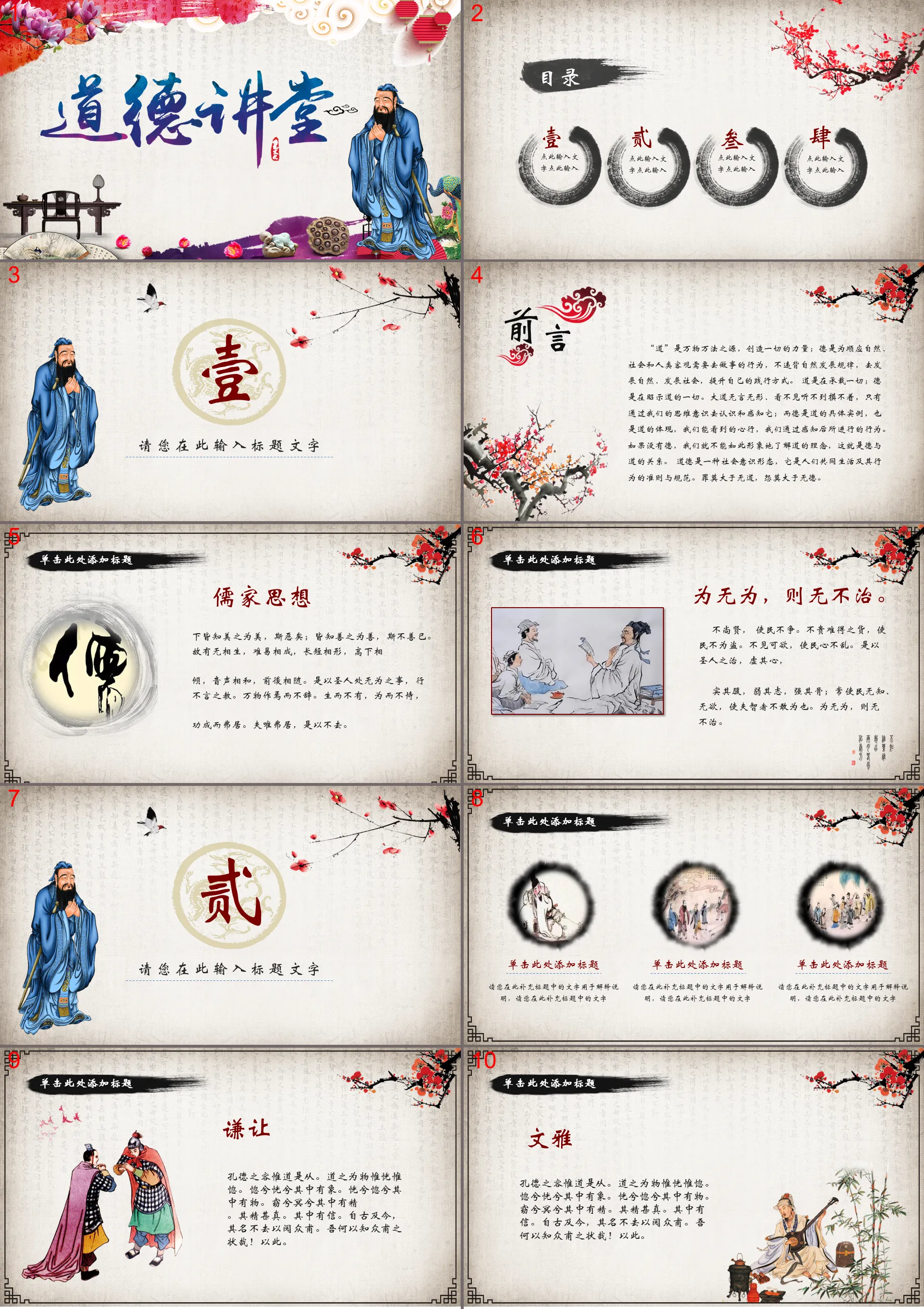 Download the PPT template of the ancient traditional culture and moral lecture hall with the background of Confucius