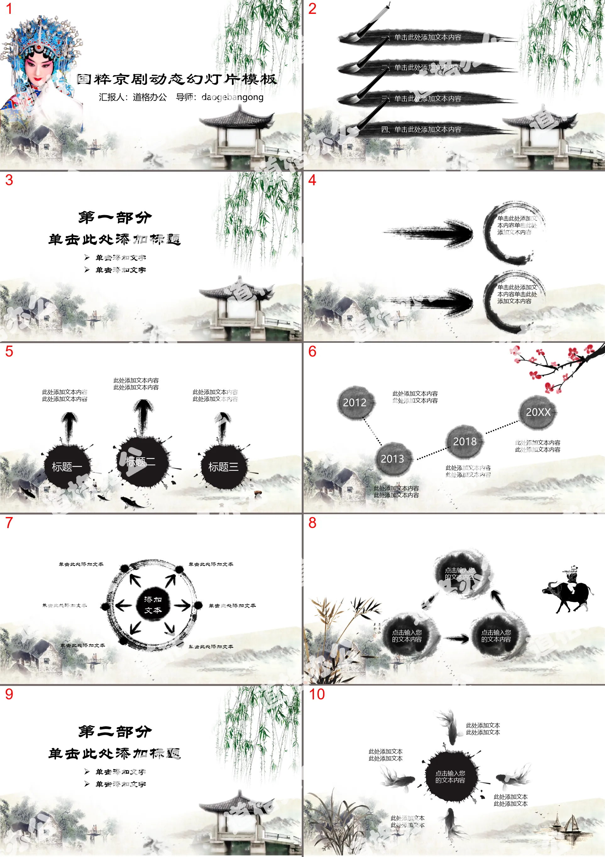 Ink and wash national quintessence Peking opera theme PPT template