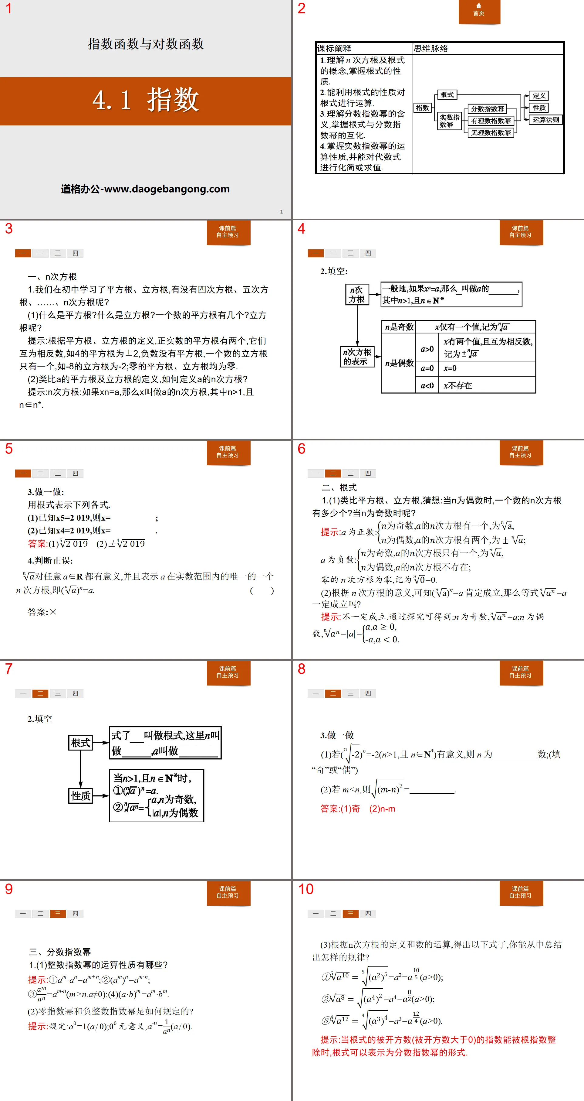 "Exponent" Exponential function and logarithmic function PPT