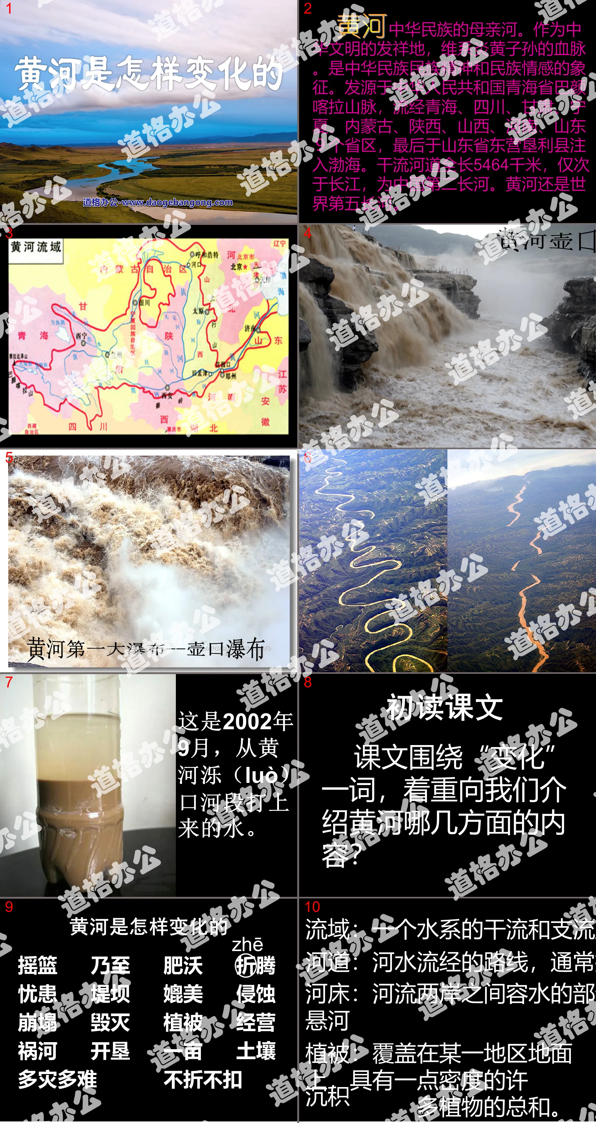 "How the Yellow River Changes" PPT Courseware 4