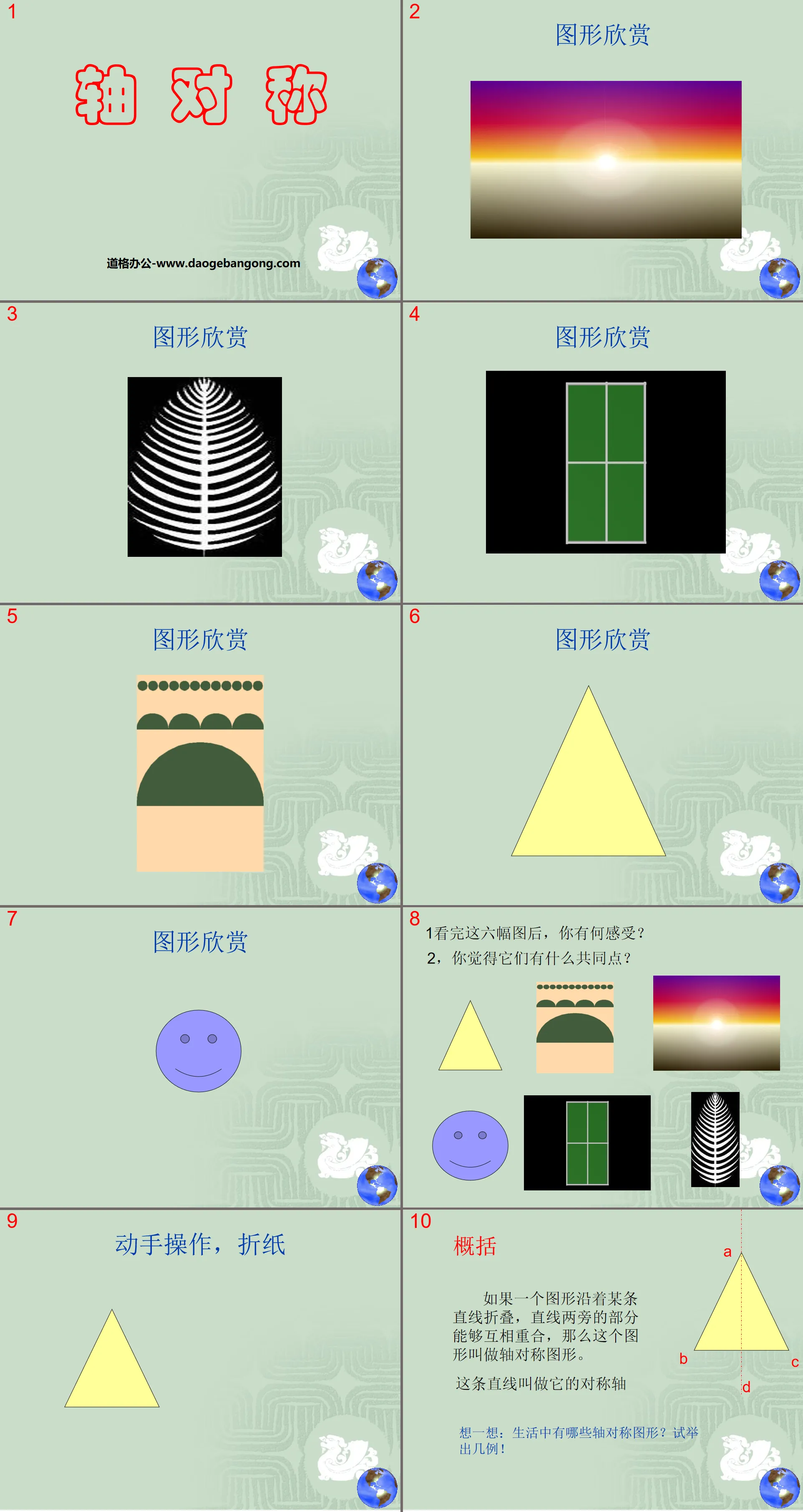 《軸對稱》PPT課件2