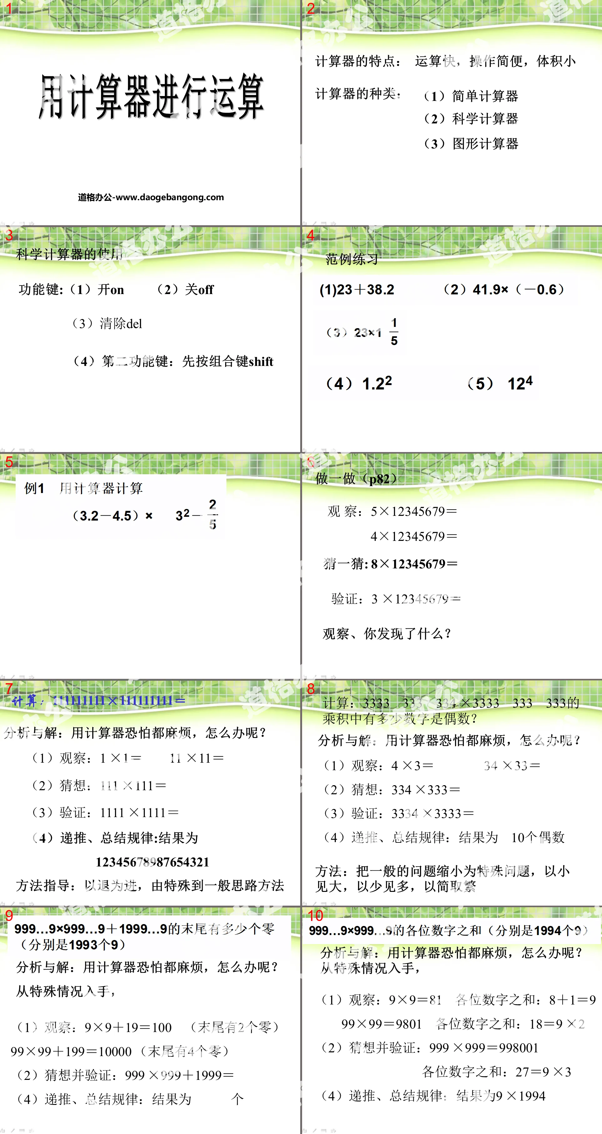 "Using Calculator for Operations" Rational Numbers and Their Operations PPT Courseware 2