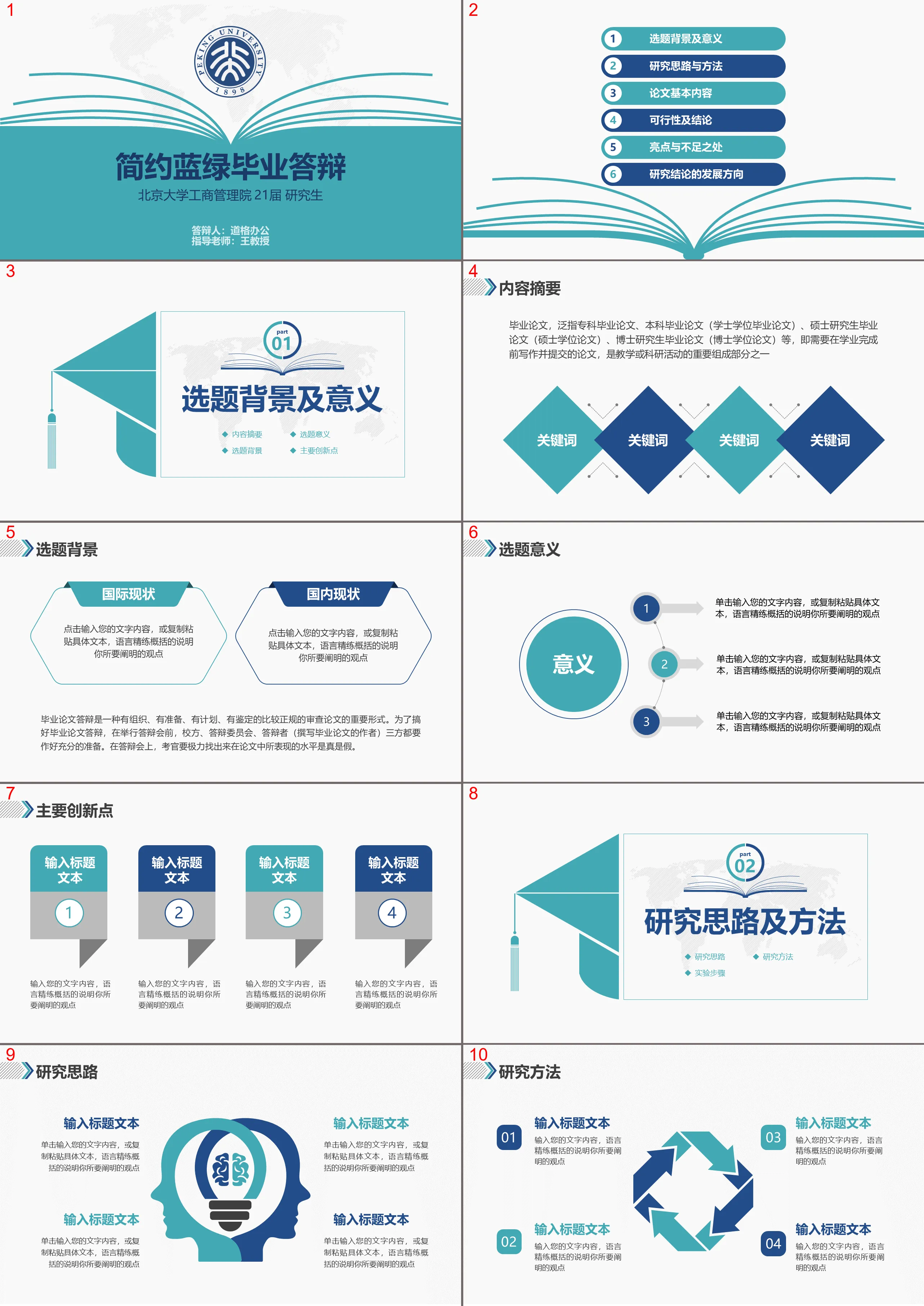 简约蓝绿配色毕业论文答辩PPT模板