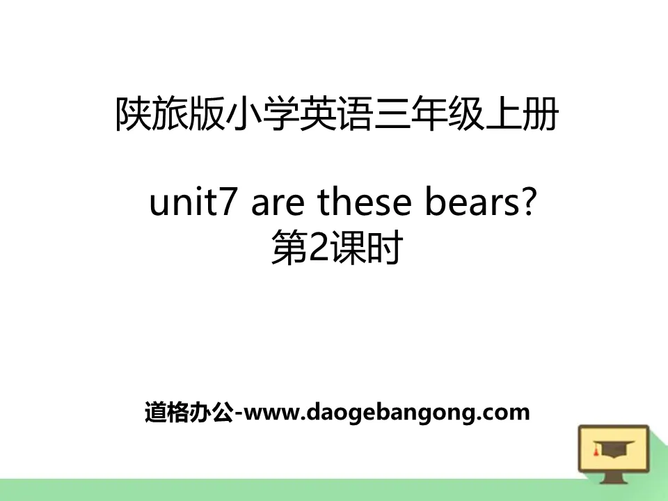 《Are These Bears?》PPT課件