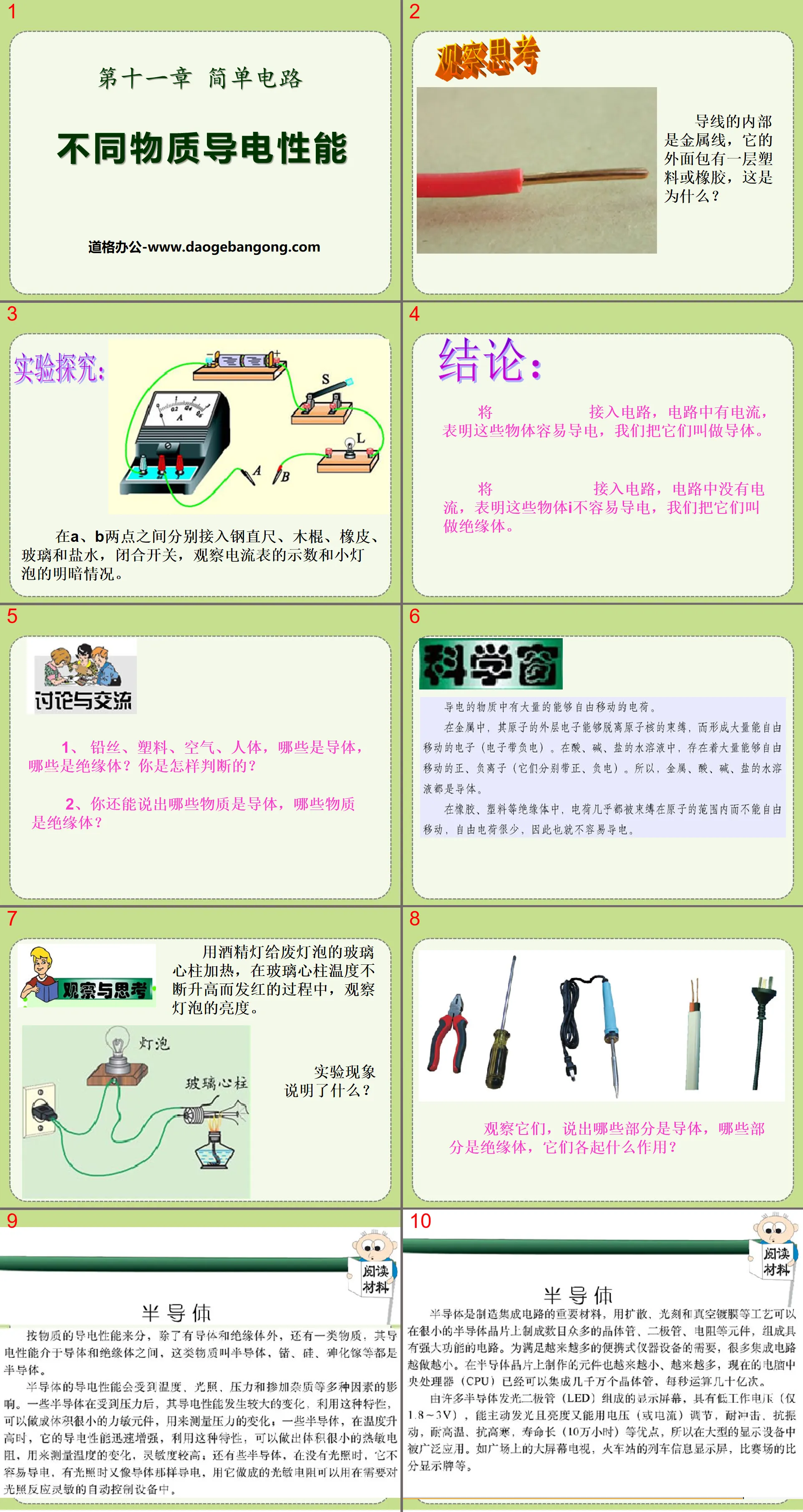 《不同物質的導電性能》簡單電路PPT課程2