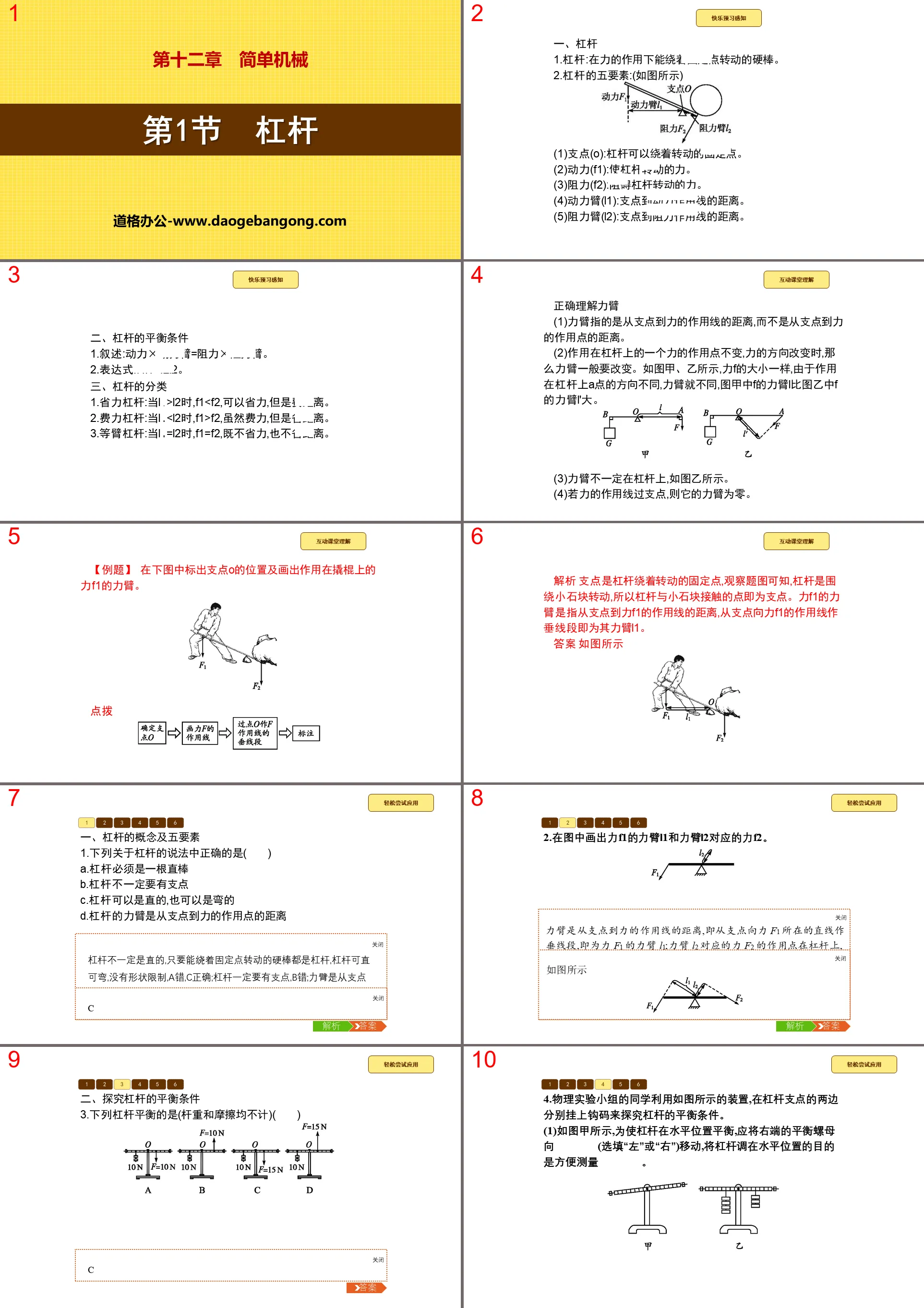 《槓桿》簡單機械PPT