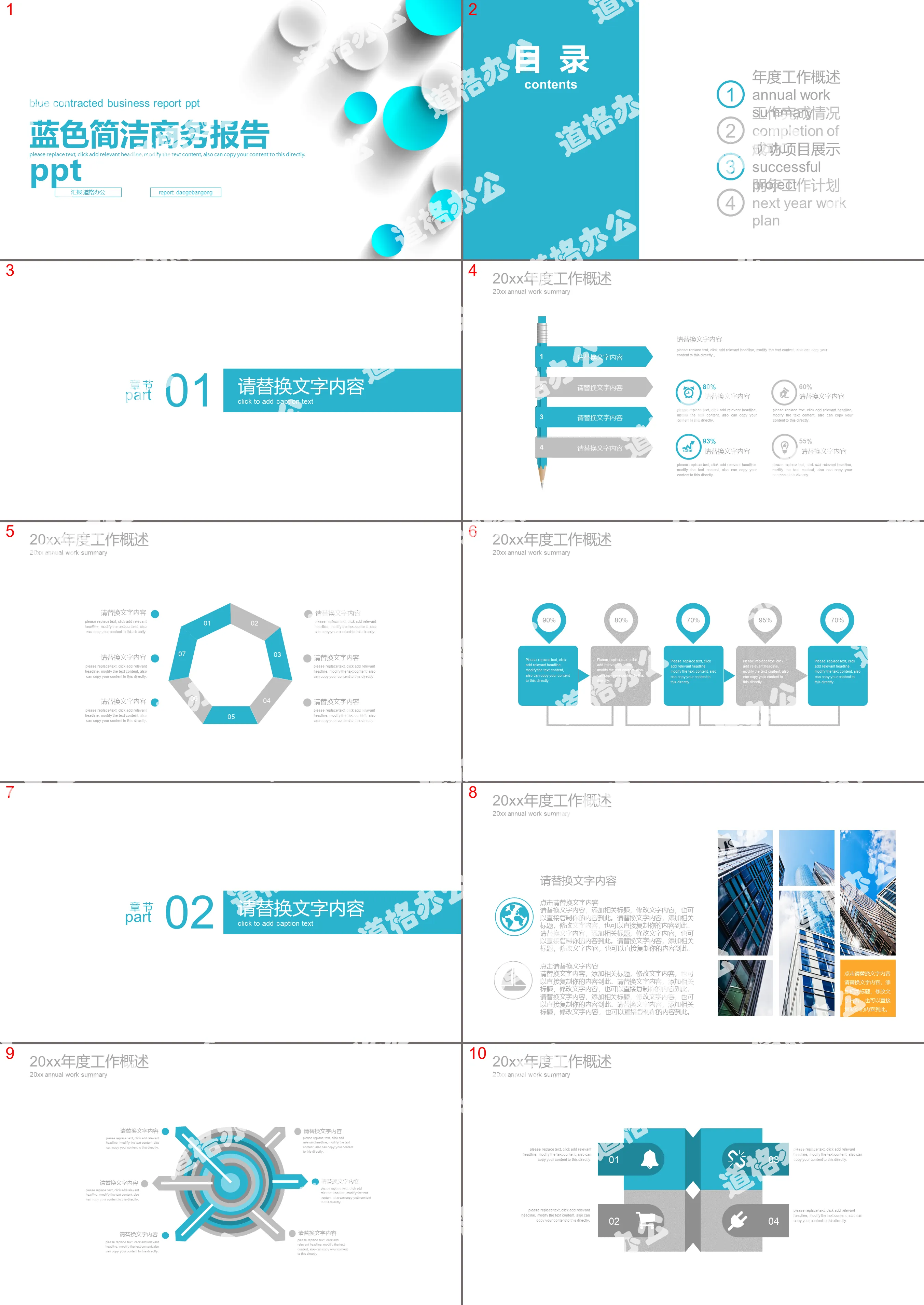 Blue concise work report PPT template