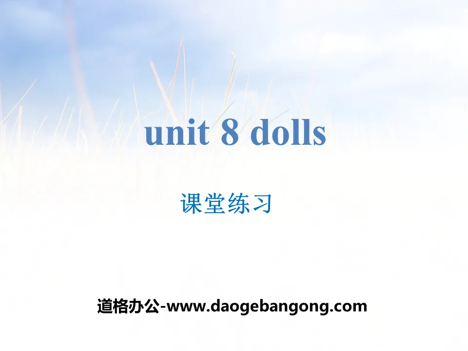 《Dolls》課堂練習PPT