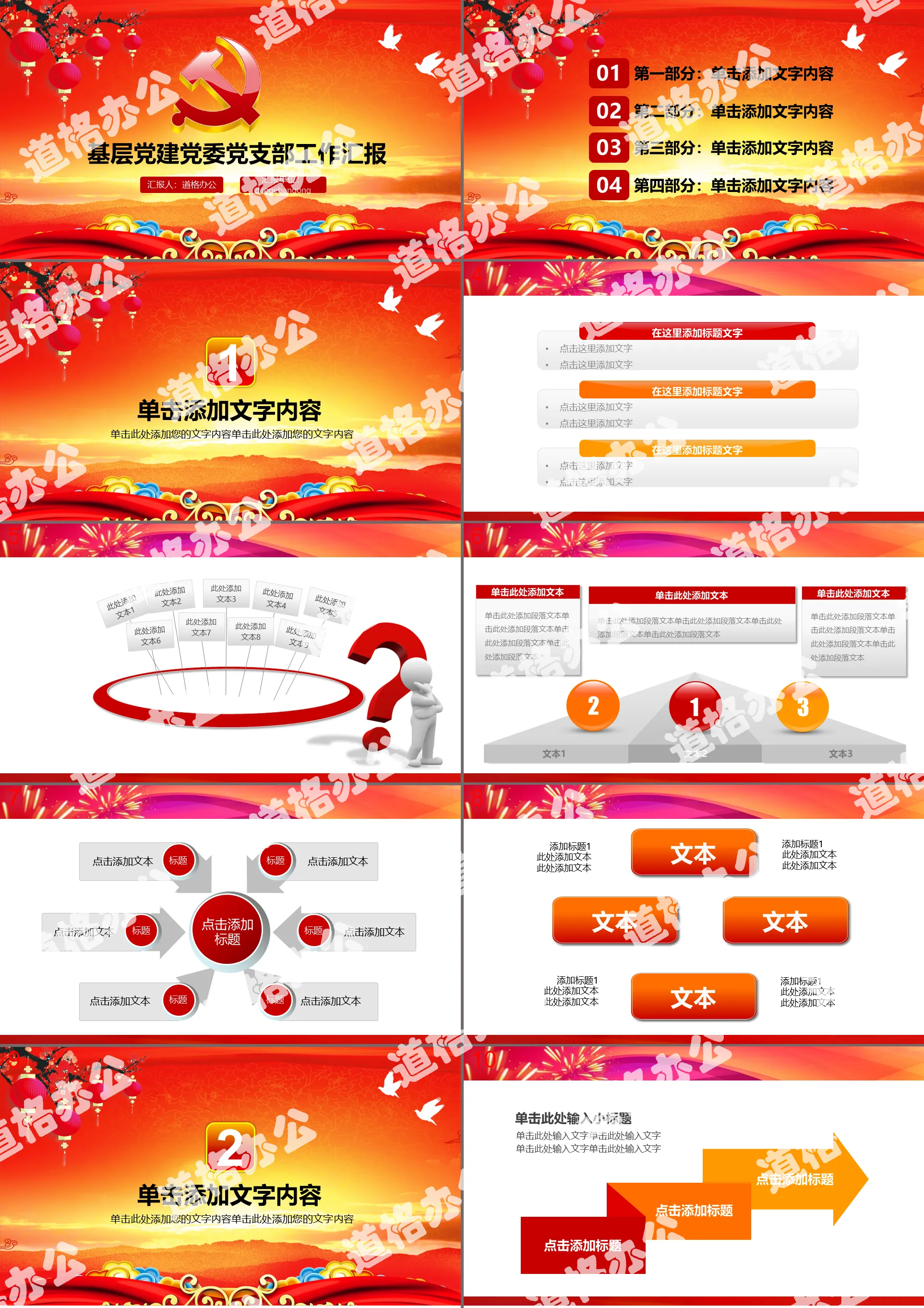 Festive holiday style party committee party branch work summary PPT template