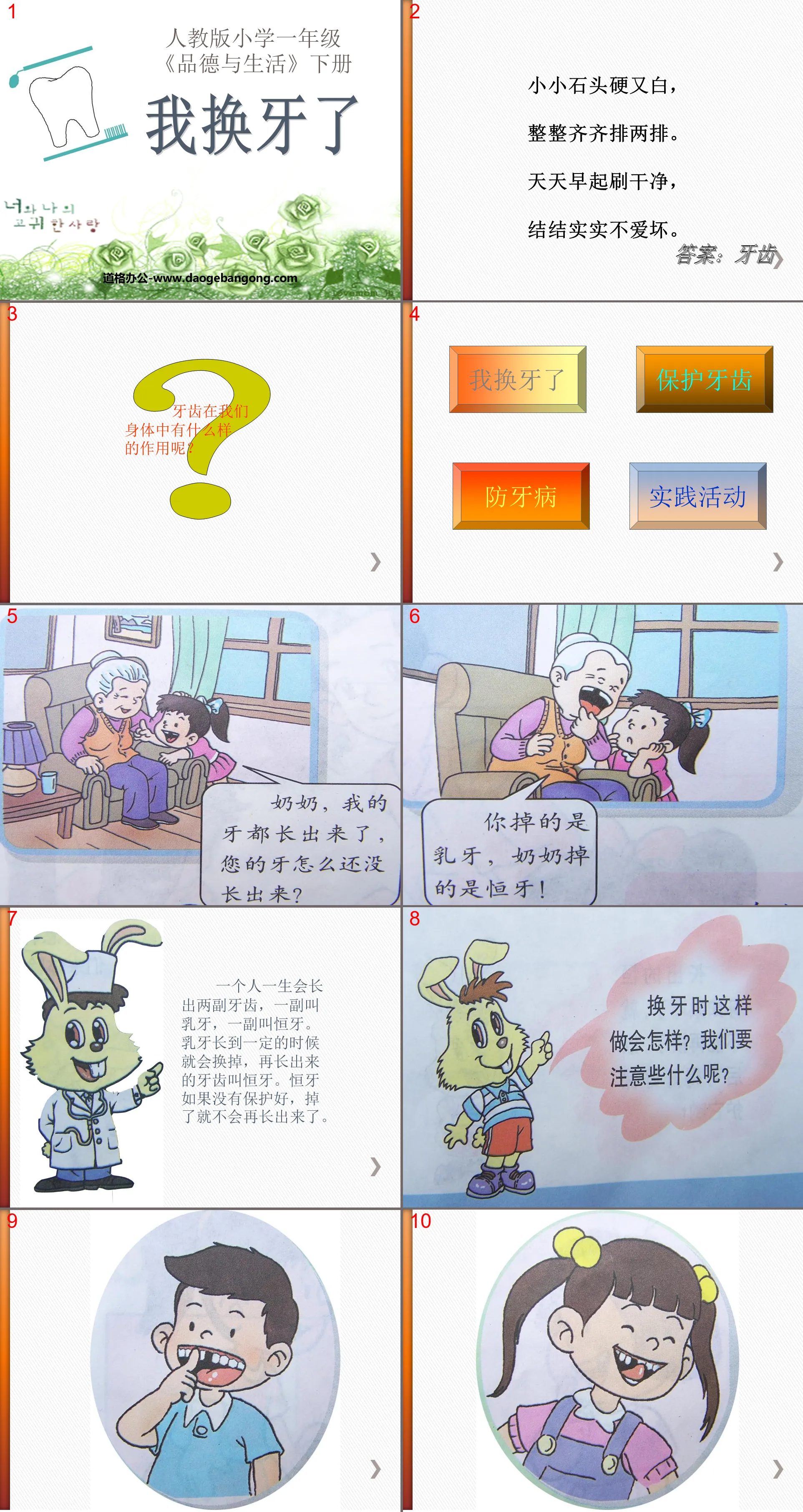 《我換牙了》健康生活每一天PPT課件2