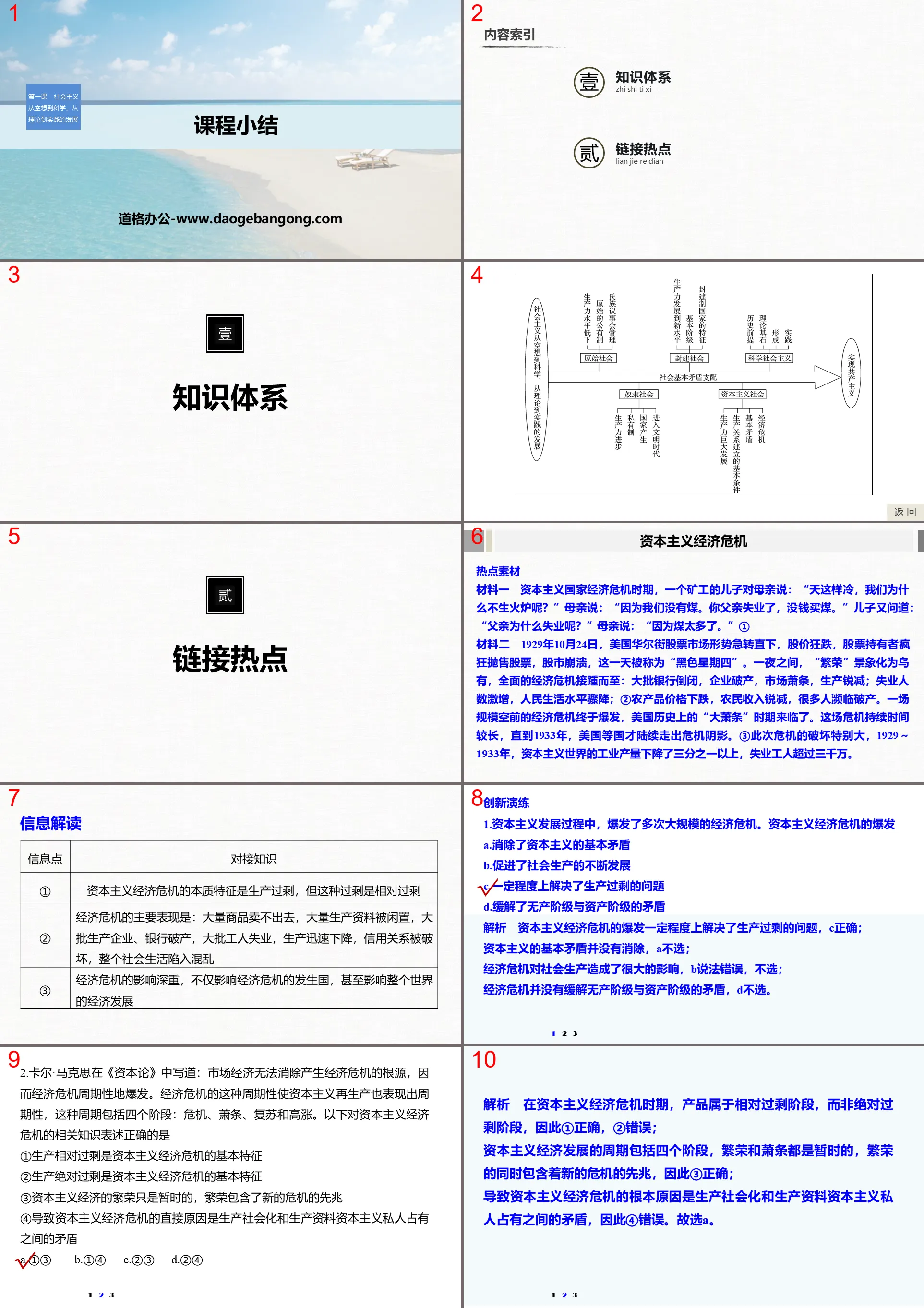 "Course Summary" The development of socialism from utopia to science, from theory to practice PPT