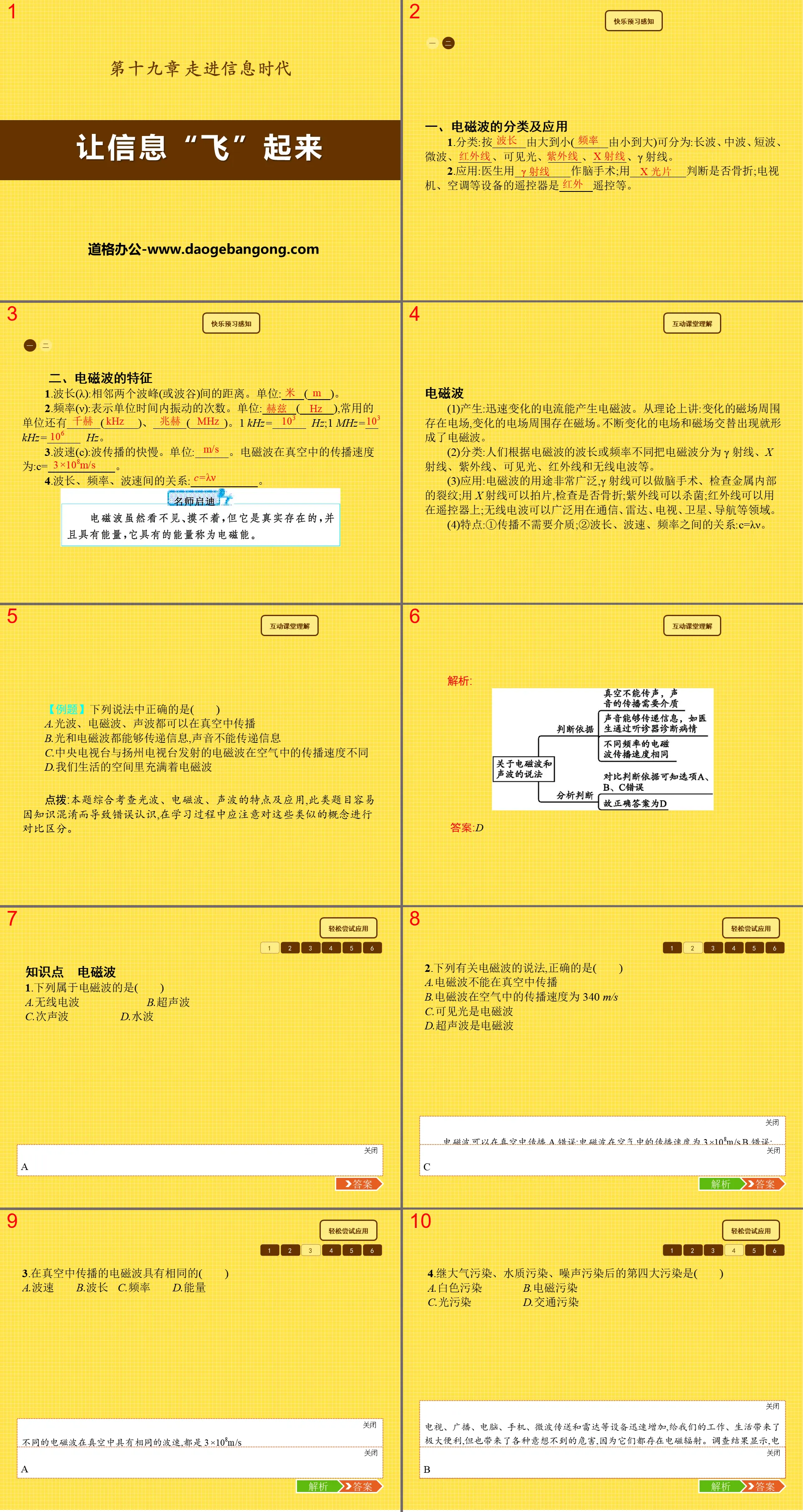 《让信息“飞”起来》走进信息时代PPT课件