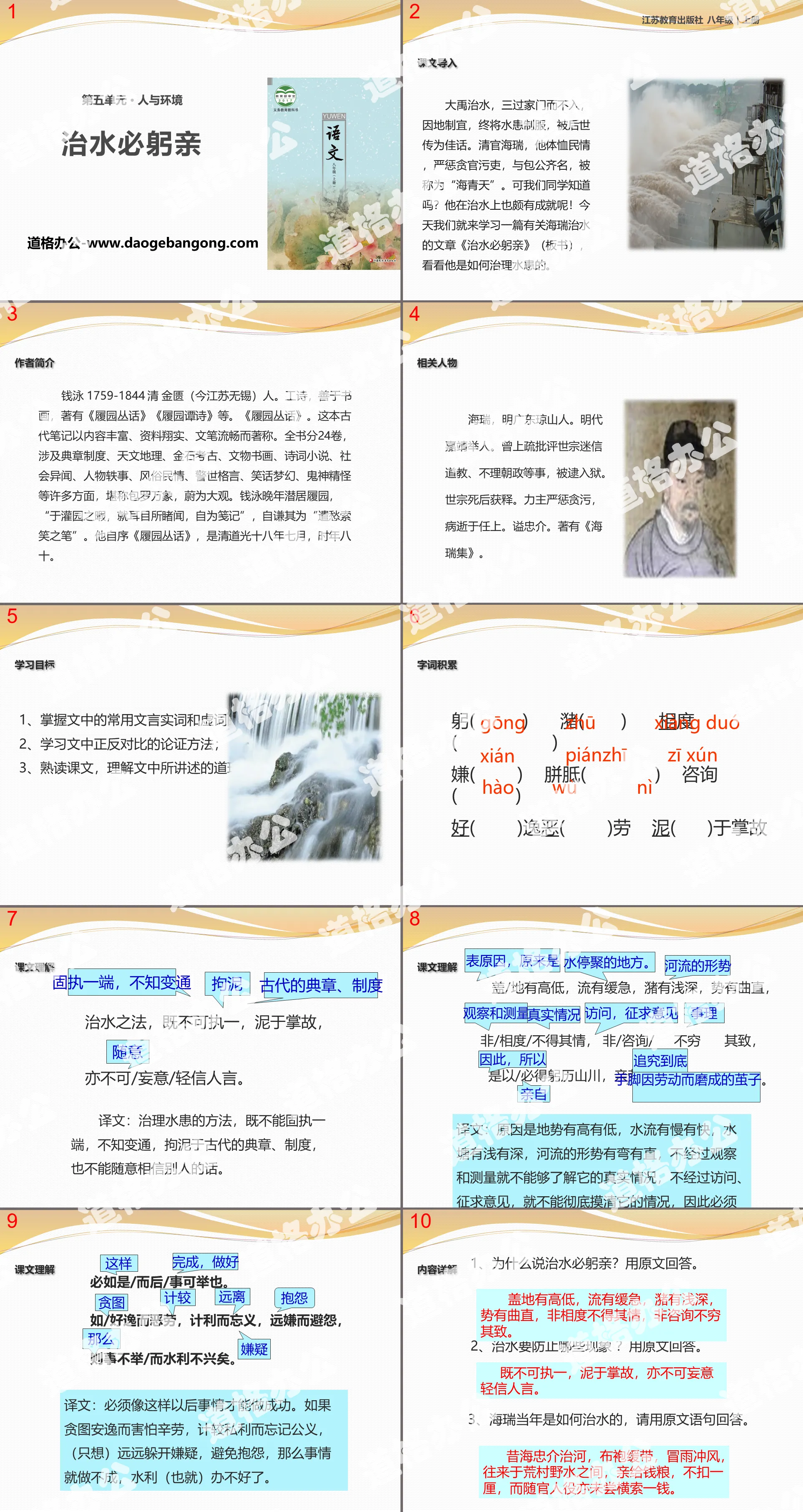 《治水必躬親》PPT