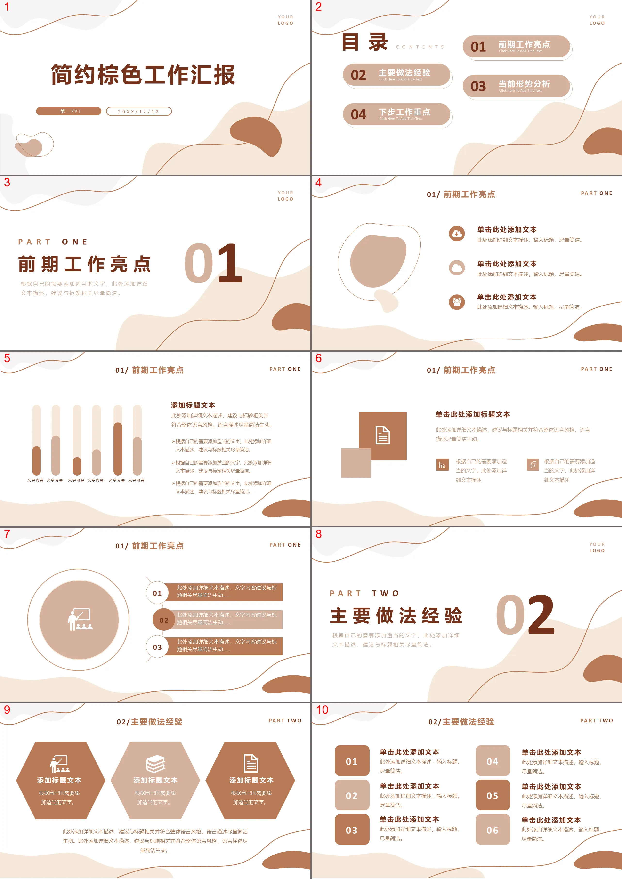 Simple brown geometric pattern background work report PPT template