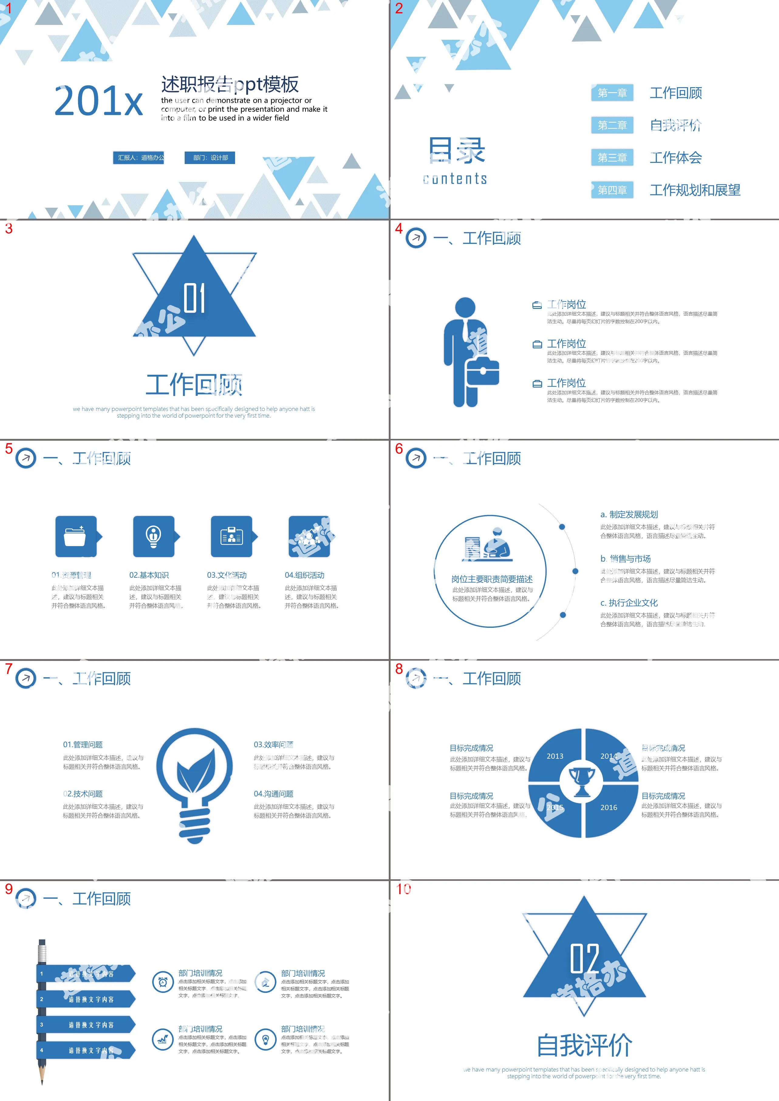 Blue triangle background personal report report PPT template