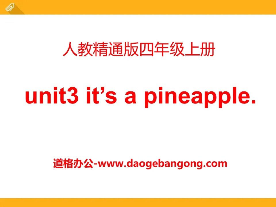 《It's a pineapple》PPT课件2
