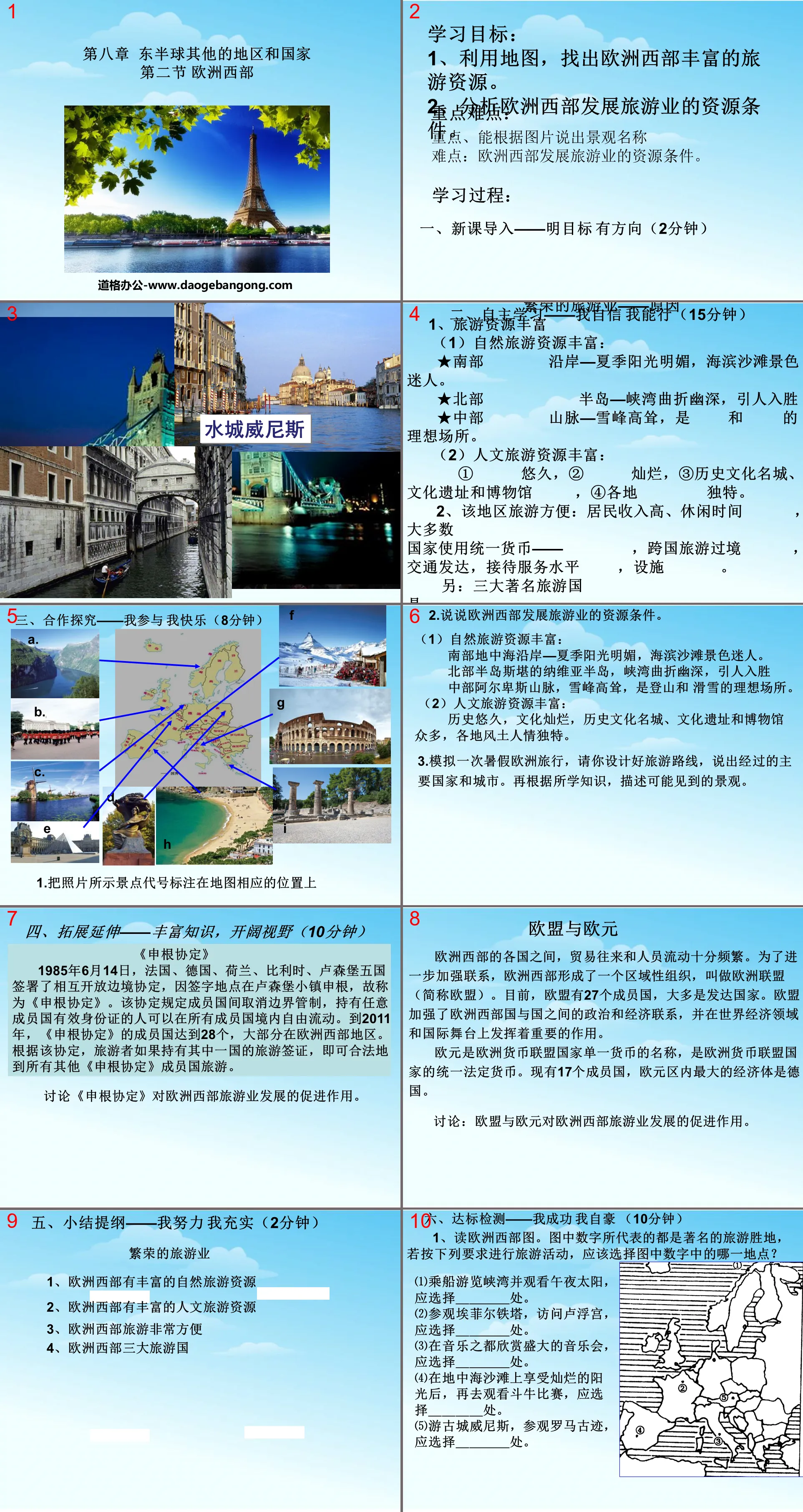 《歐洲西部》東半球其他的地區與國家PPT課件4