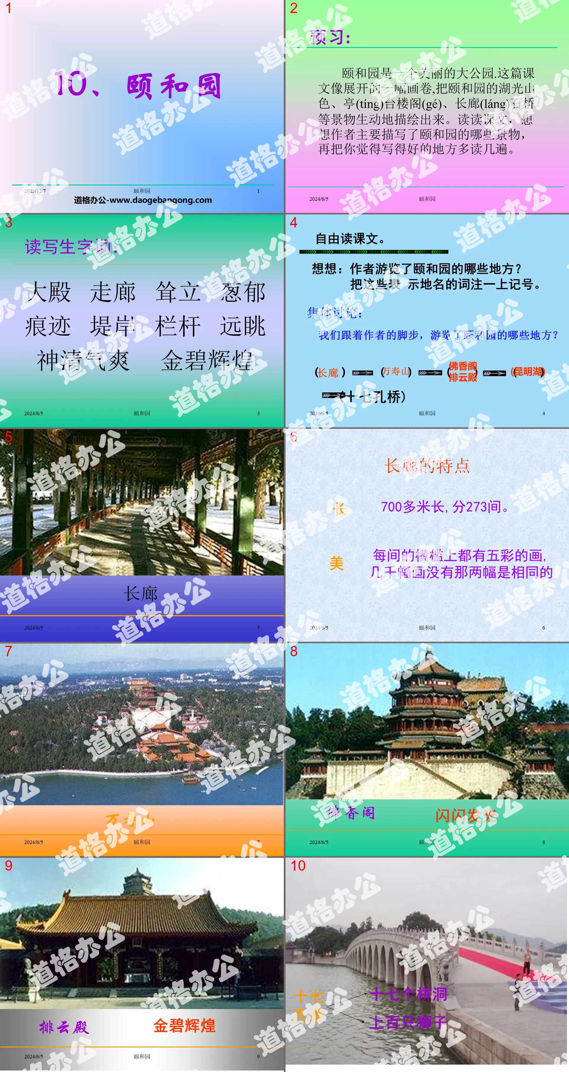"Summer Palace" PPT courseware download 4