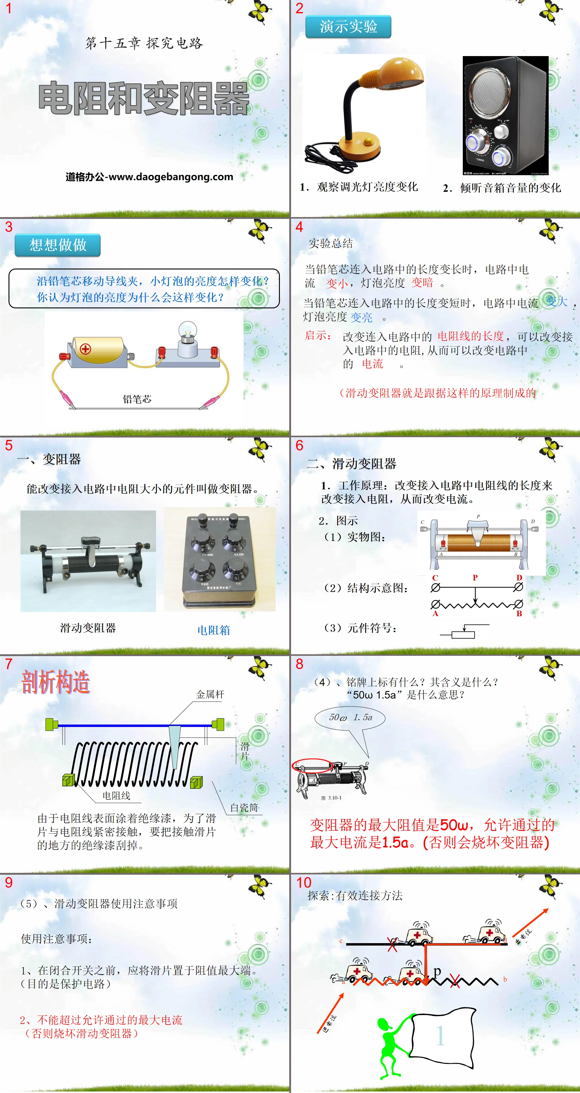 《电阻和变阻器》探究电路PPT课件4
