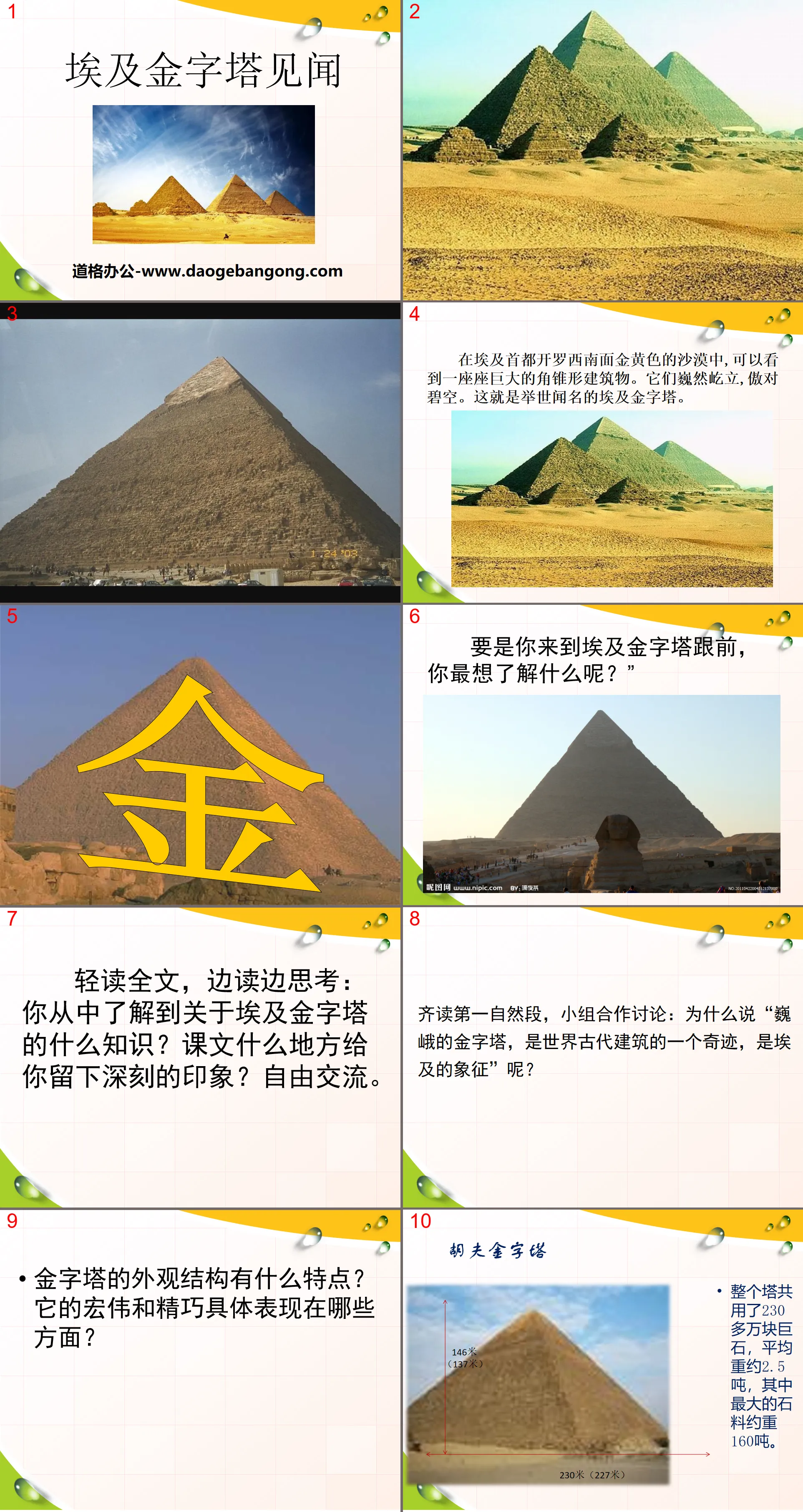 "Egyptian Pyramids Insights" PPT courseware