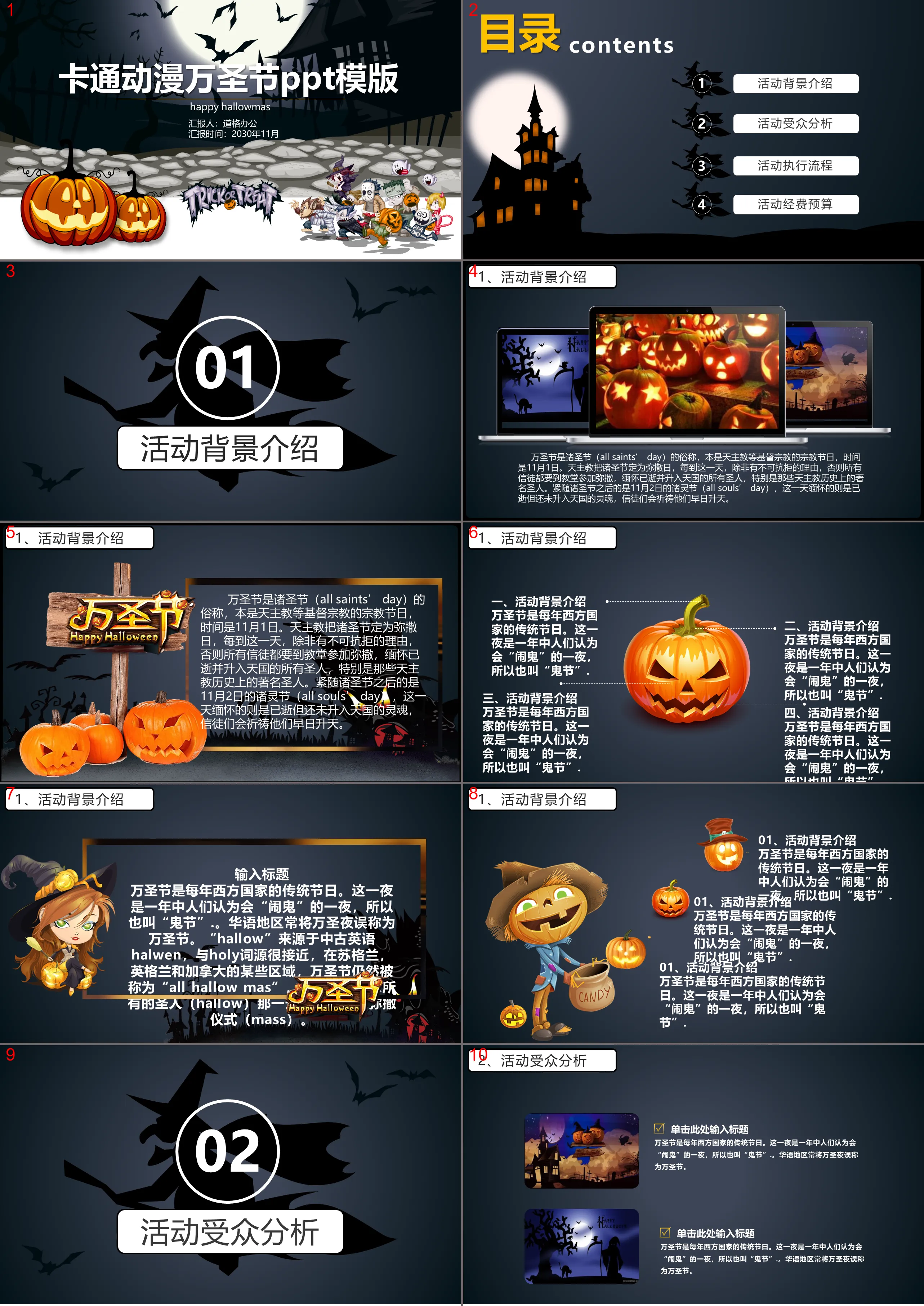 Cartoon anime style Halloween event PPT template