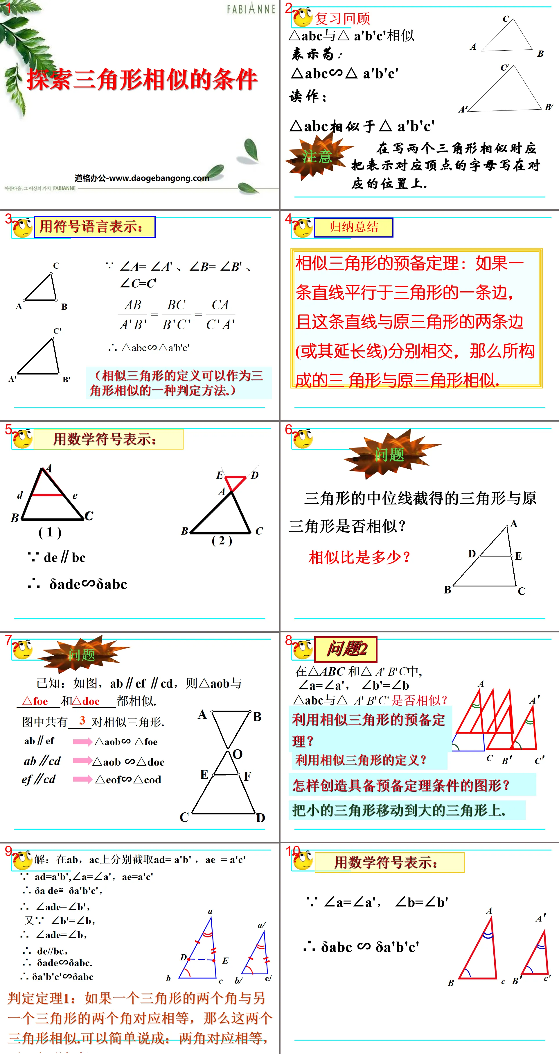 "Exploring the Conditions for Similarity of Triangles" Similar Figures PPT Courseware 2