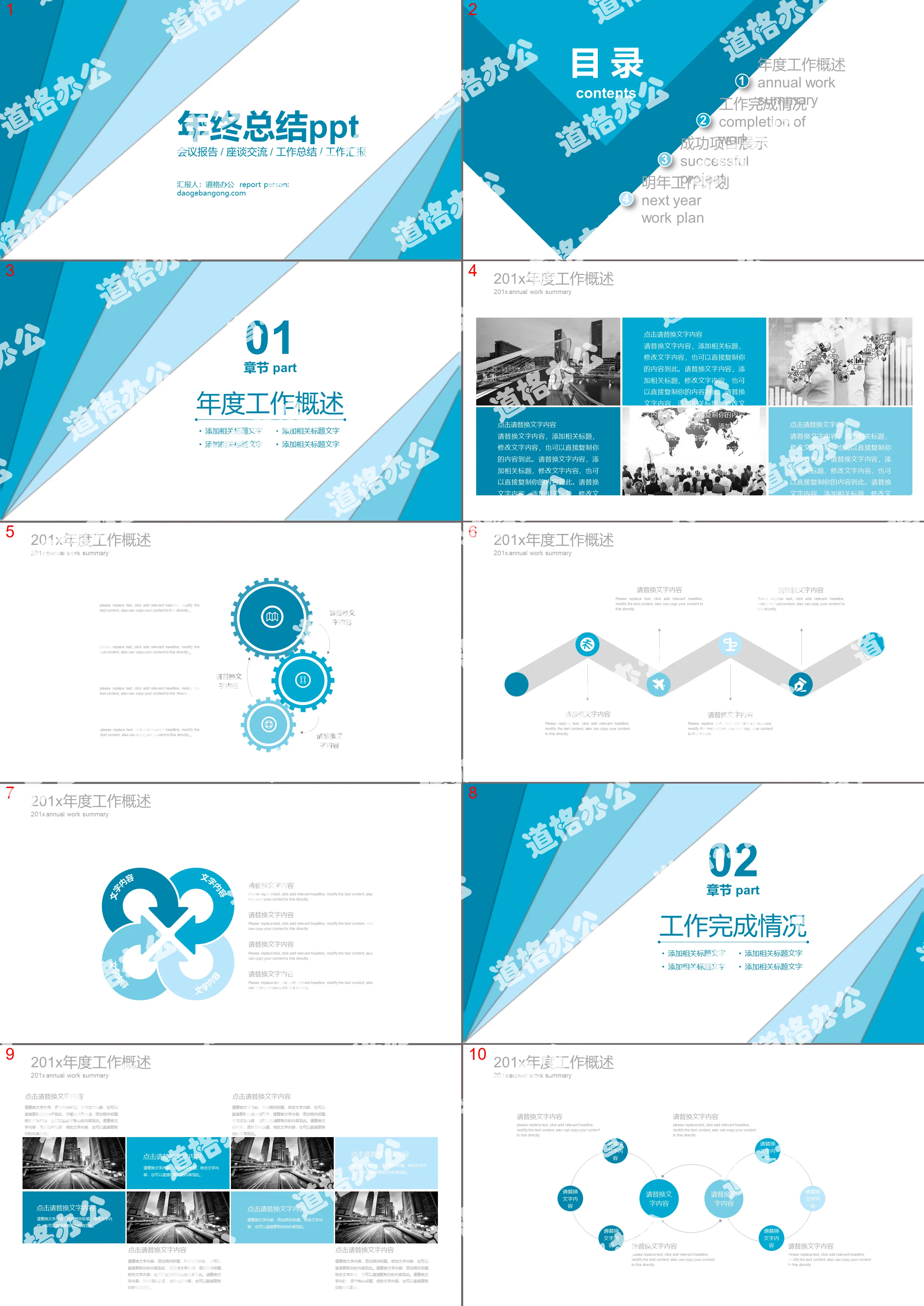 Blue simple triangle background year-end summary PPT template