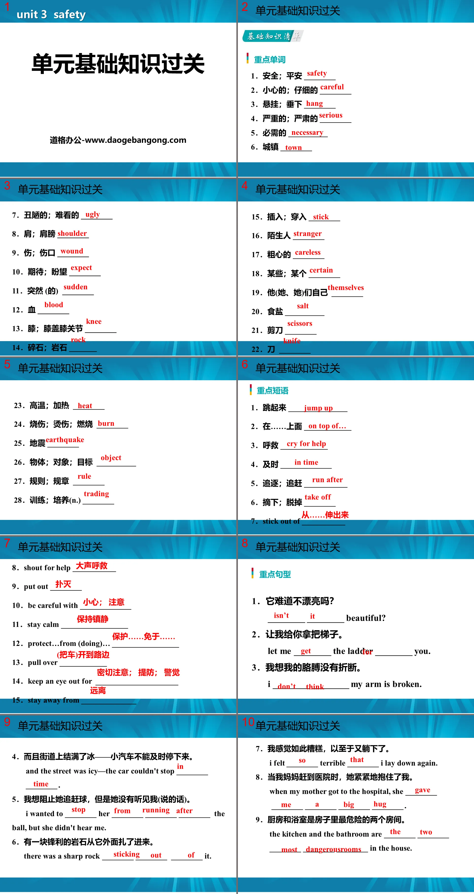 《单元基础知识过关》Safety PPT
